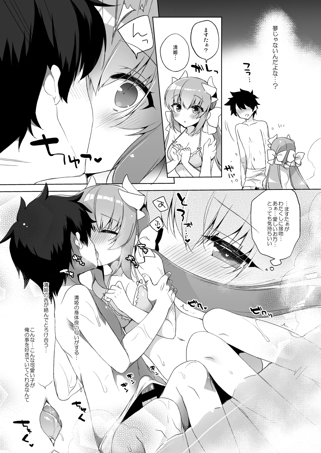23.4ドFGO総集編 - page28