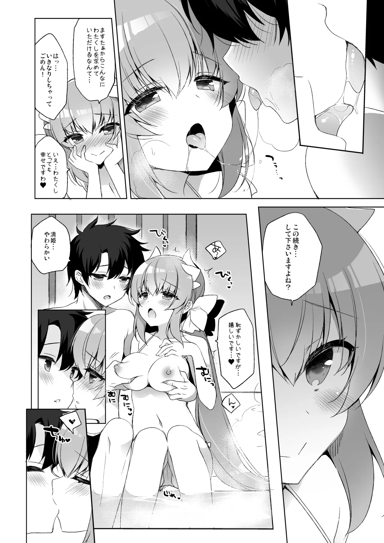 23.4ドFGO総集編 - page29