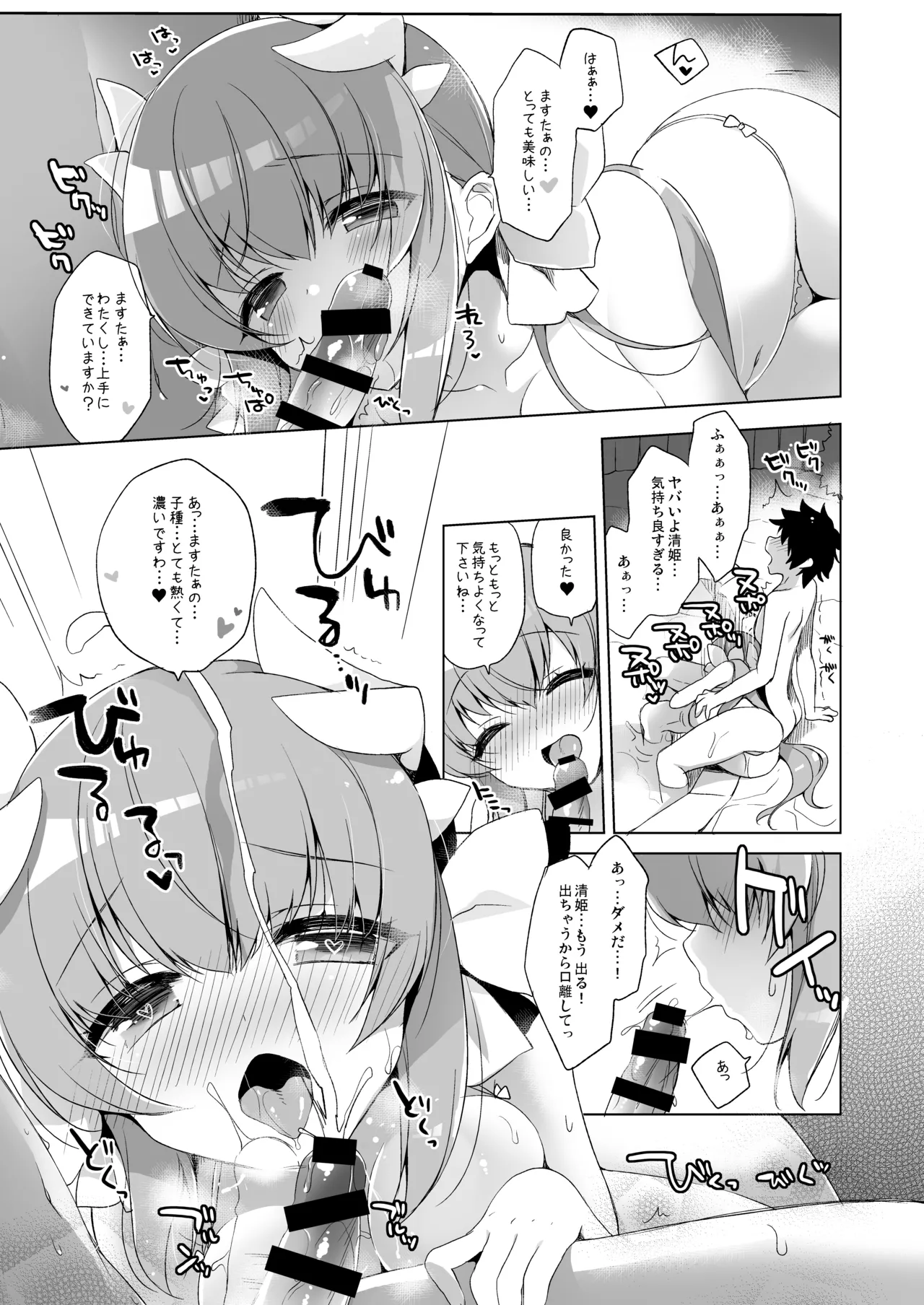 23.4ドFGO総集編 - page32