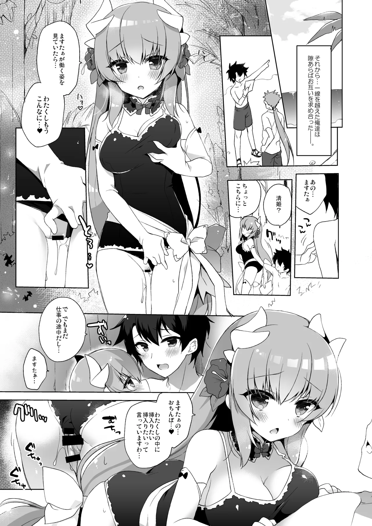 23.4ドFGO総集編 - page38