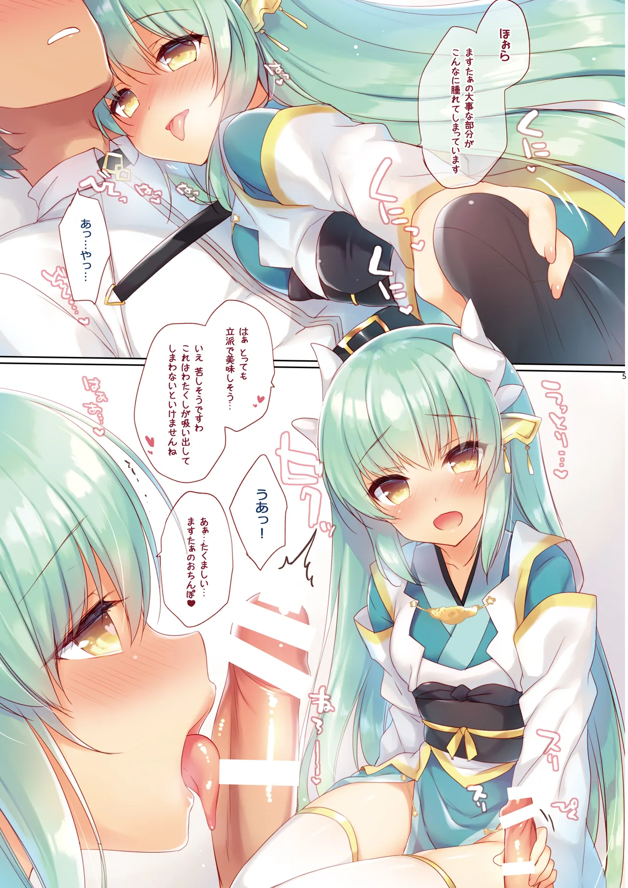 23.4ドFGO総集編 - page4