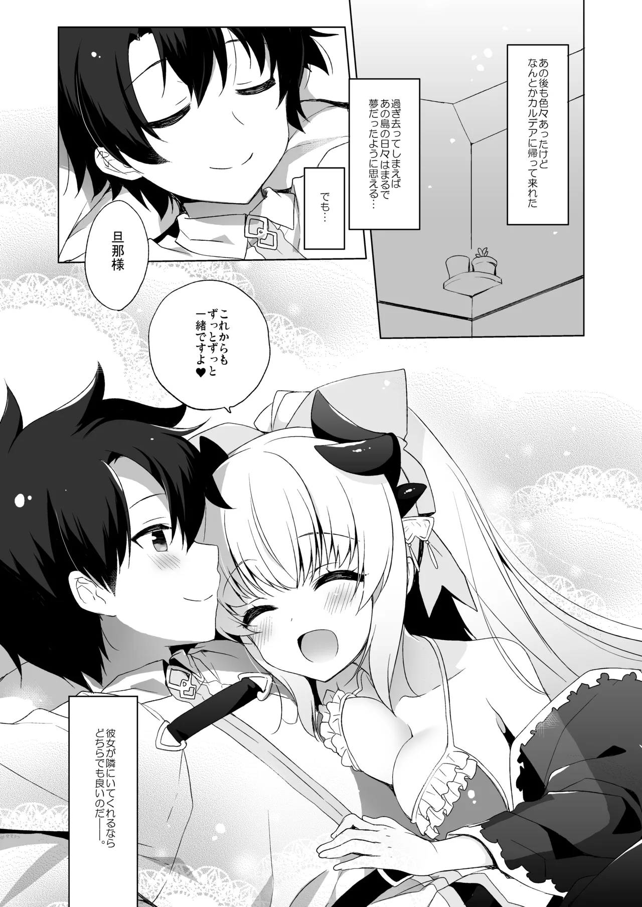23.4ドFGO総集編 - page43