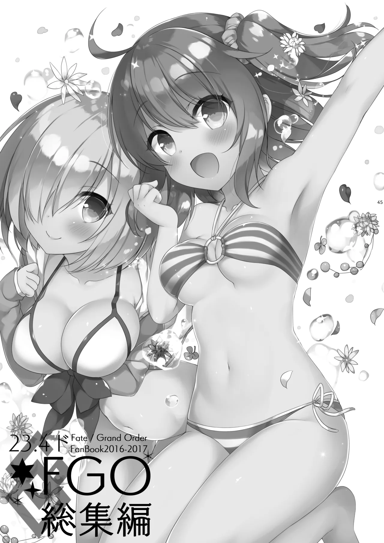 23.4ドFGO総集編 - page44