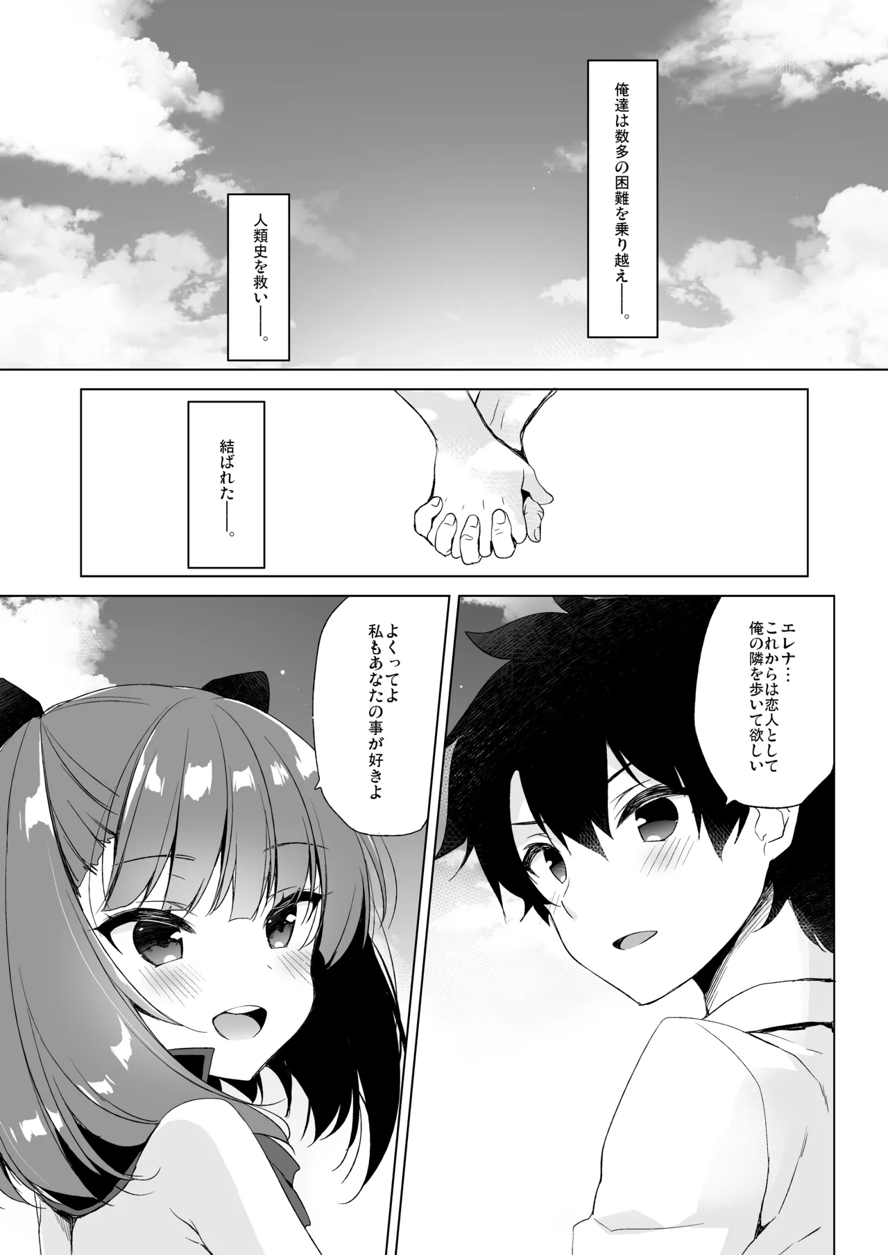 23.4ドFGO総集編 - page46