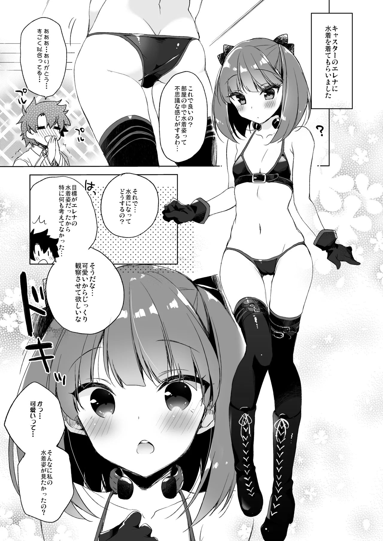 23.4ドFGO総集編 - page48