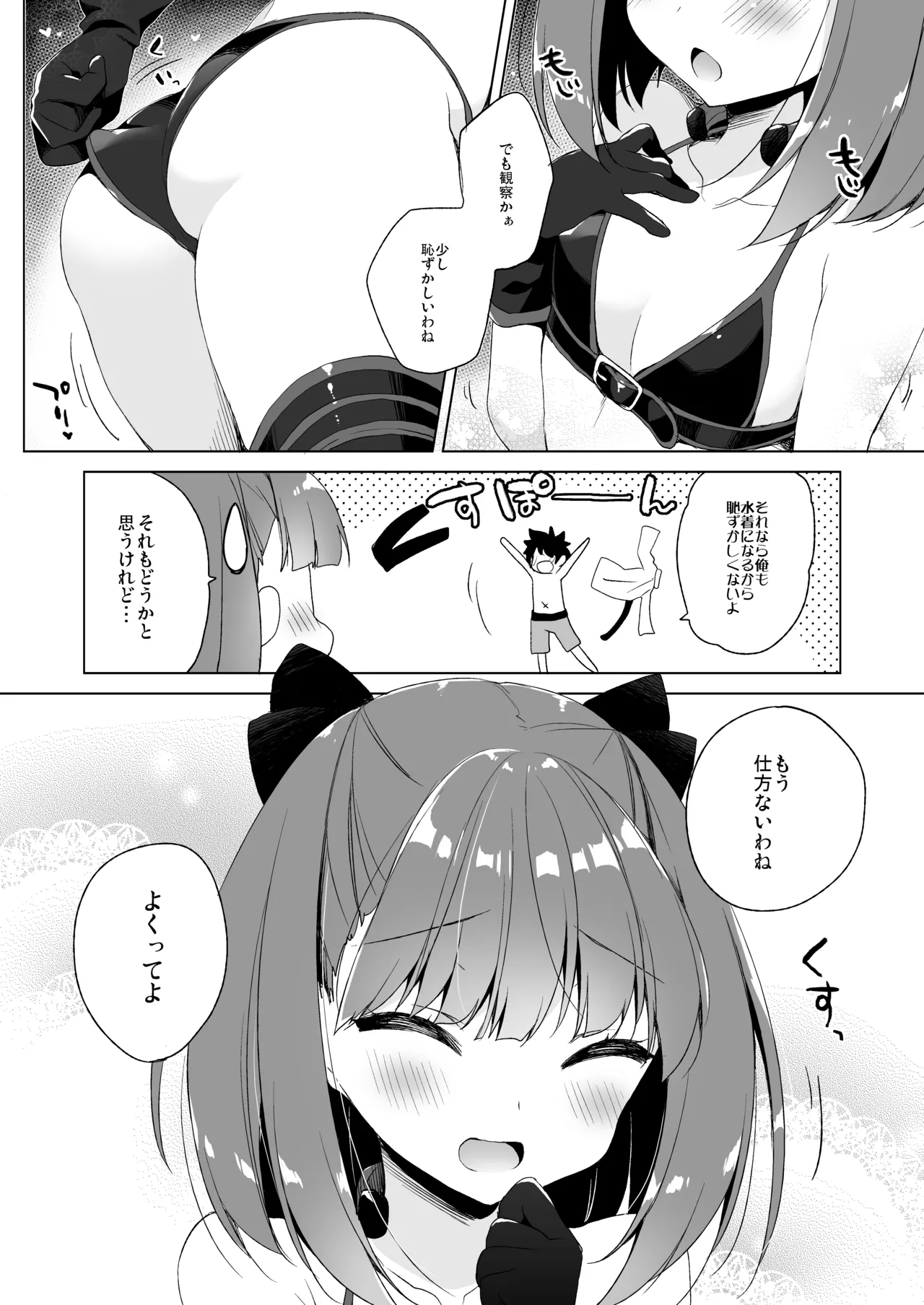 23.4ドFGO総集編 - page49