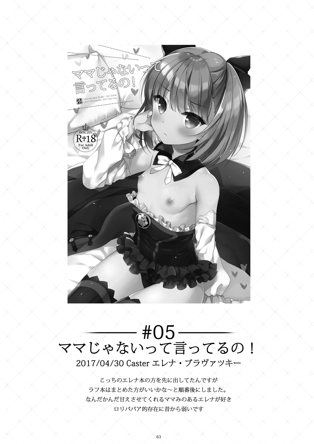 23.4ドFGO総集編 - page62