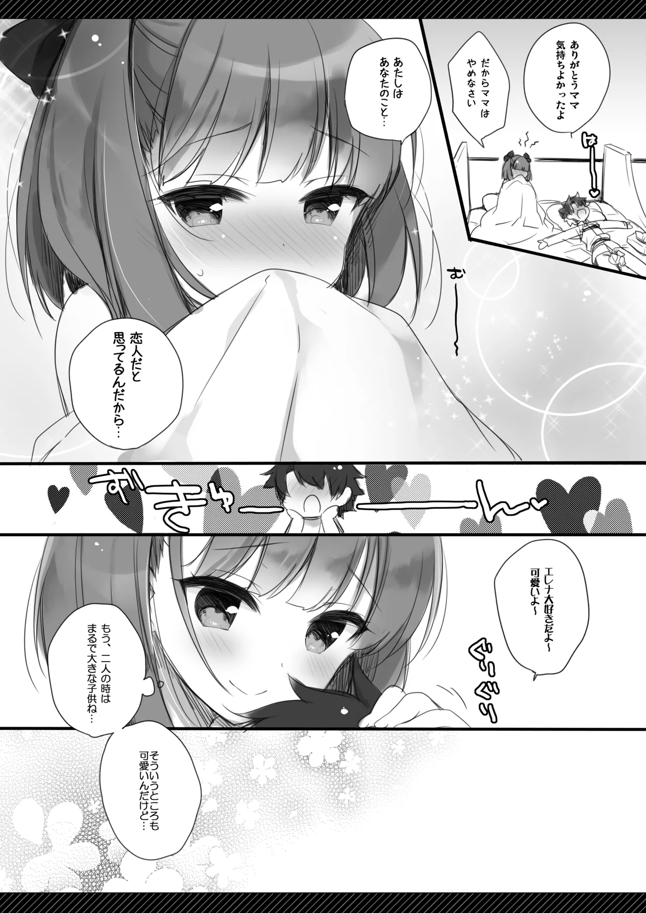 23.4ドFGO総集編 - page69