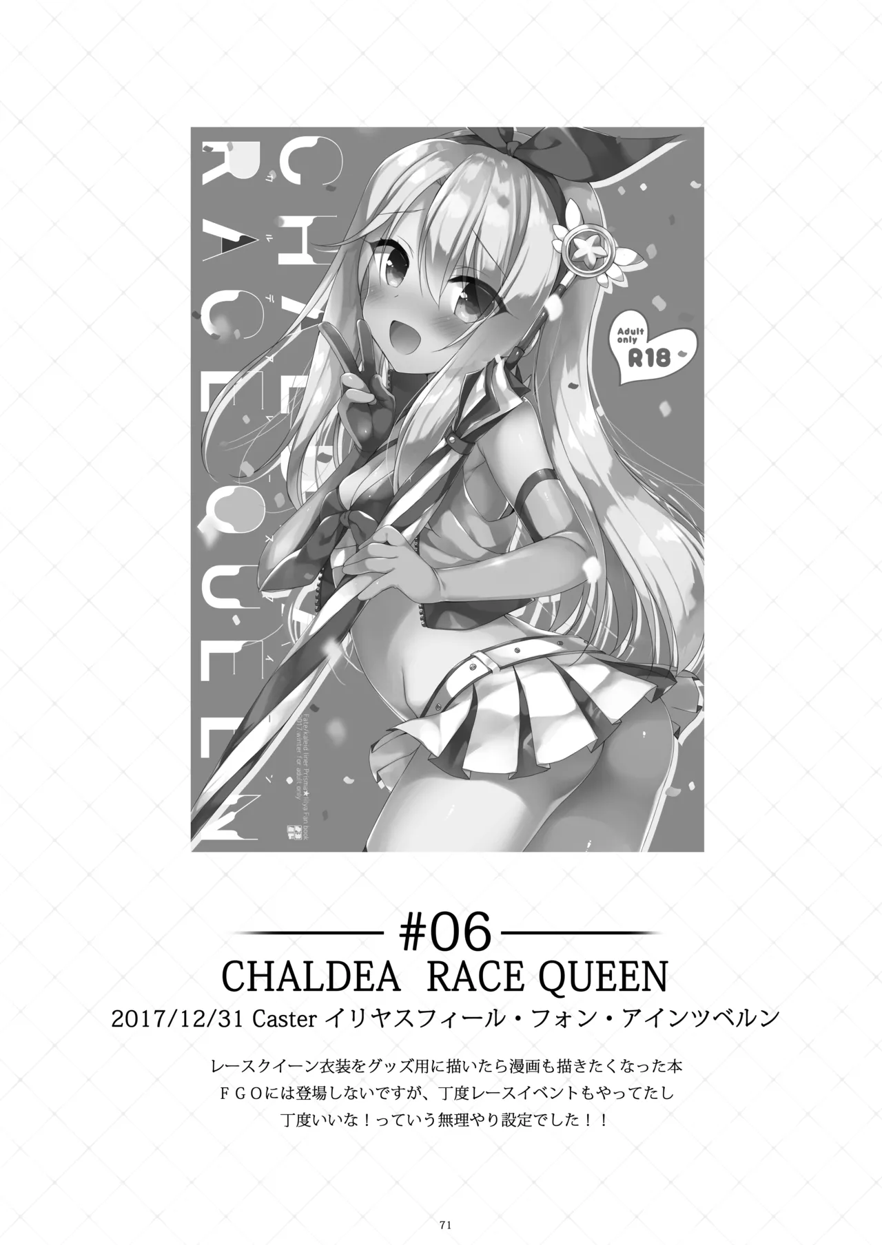23.4ドFGO総集編 - page70