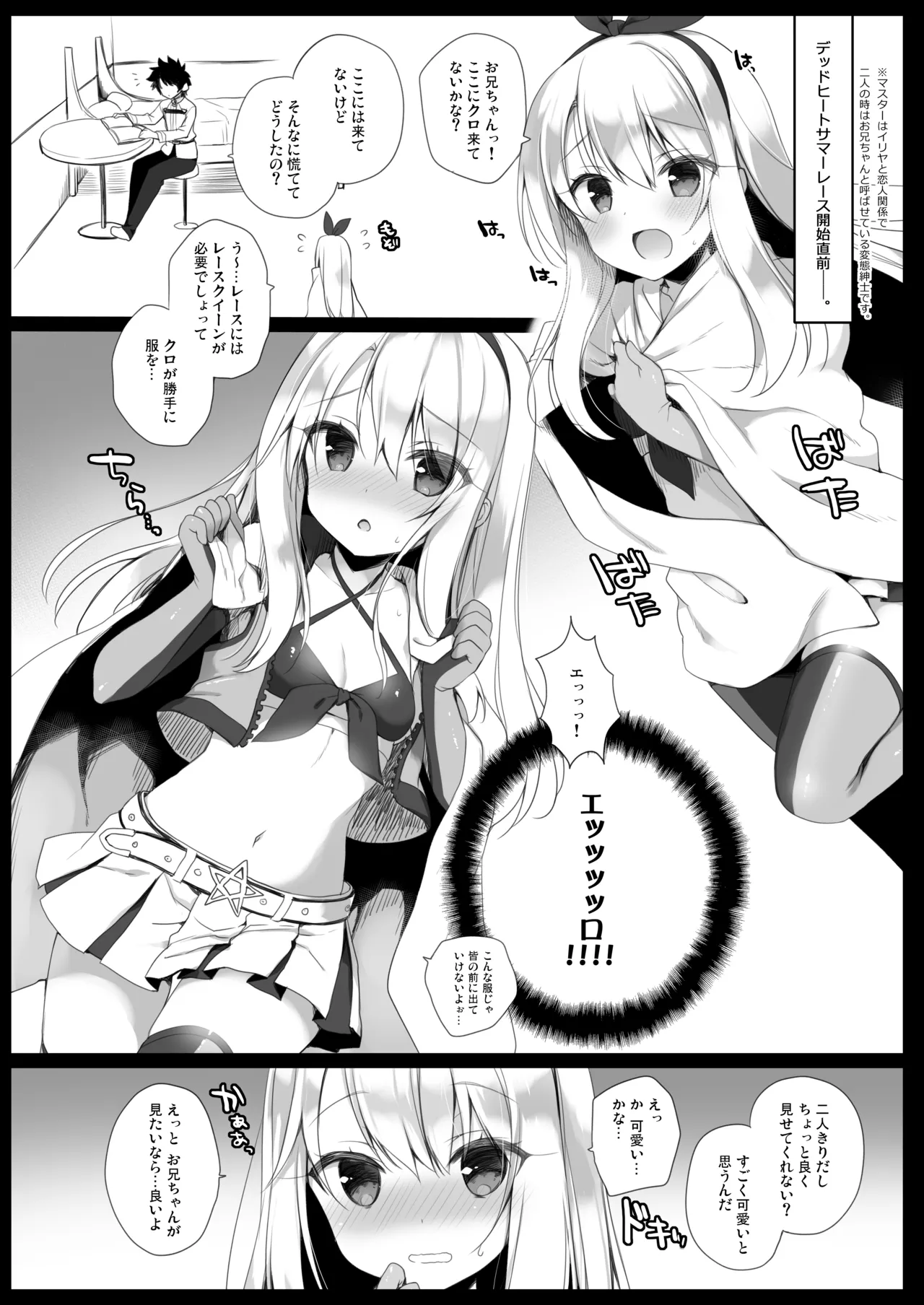 23.4ドFGO総集編 - page71