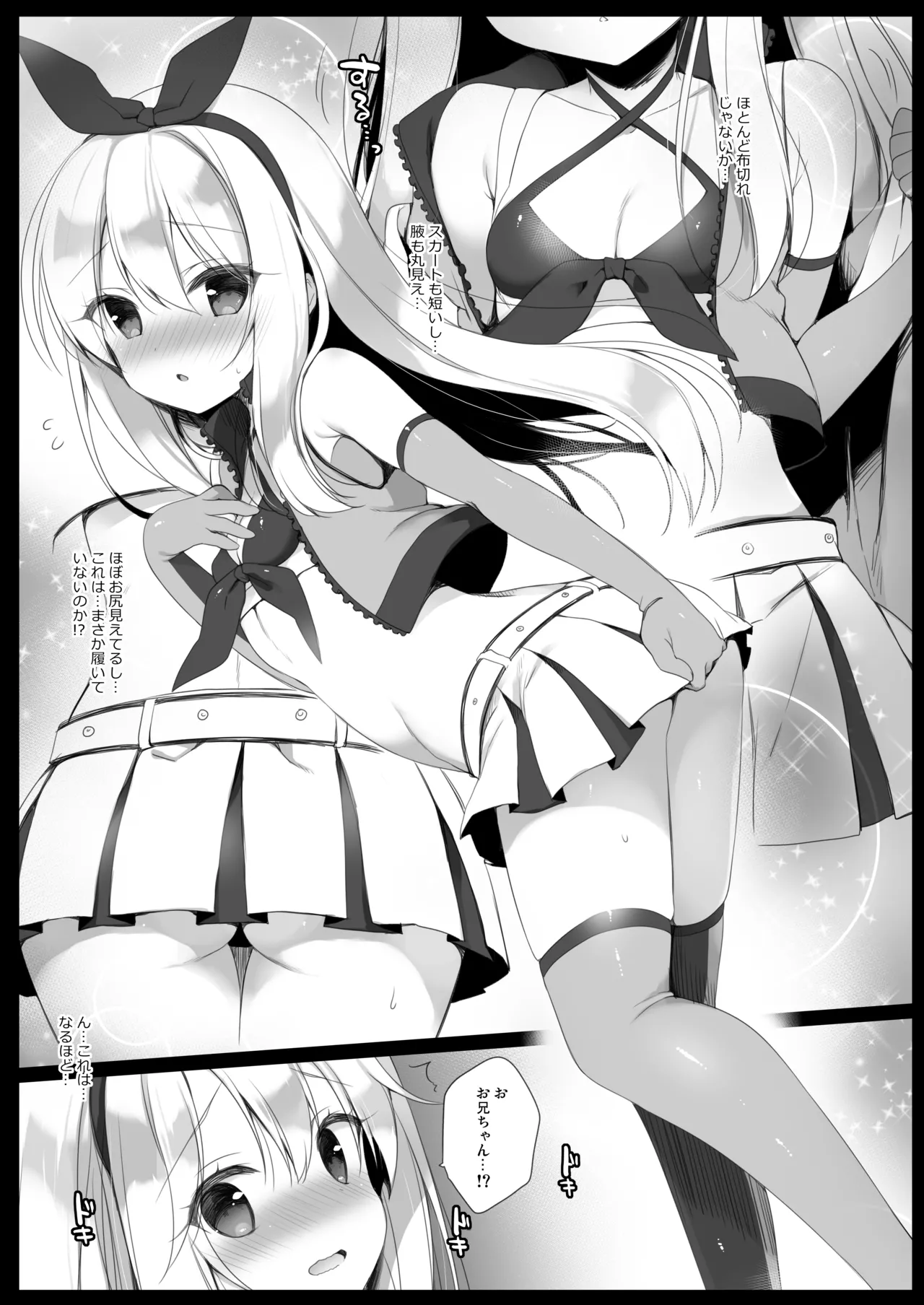 23.4ドFGO総集編 - page72