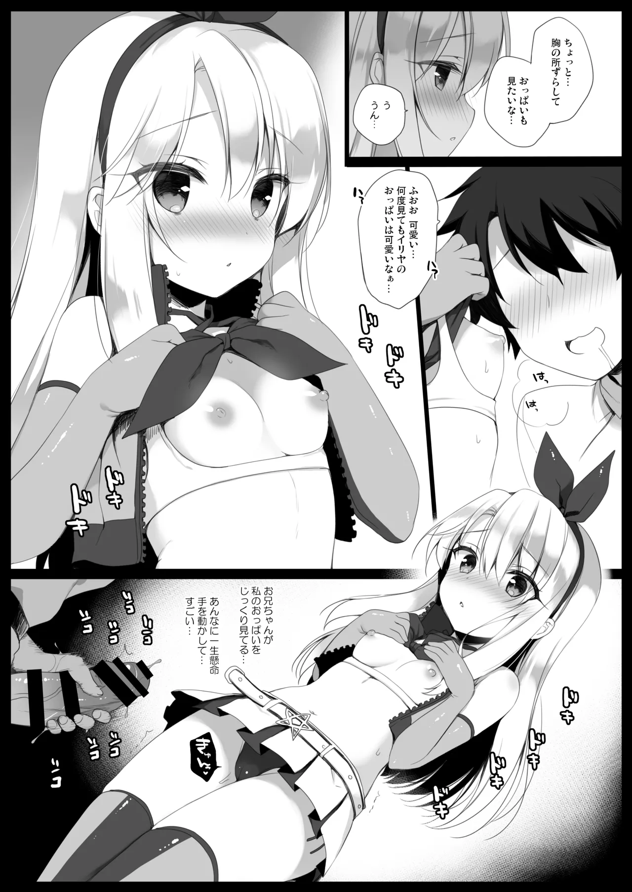 23.4ドFGO総集編 - page74