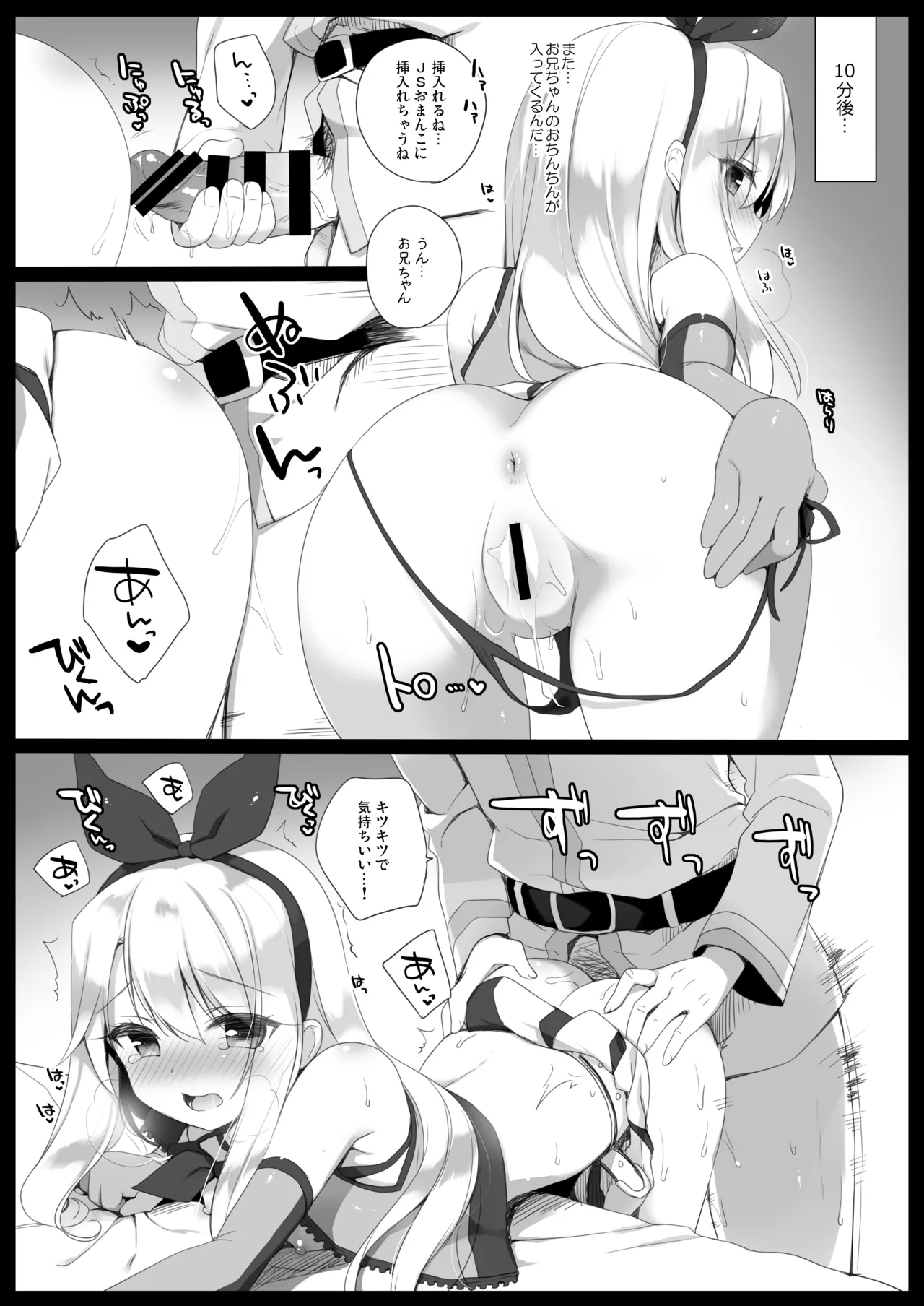 23.4ドFGO総集編 - page76