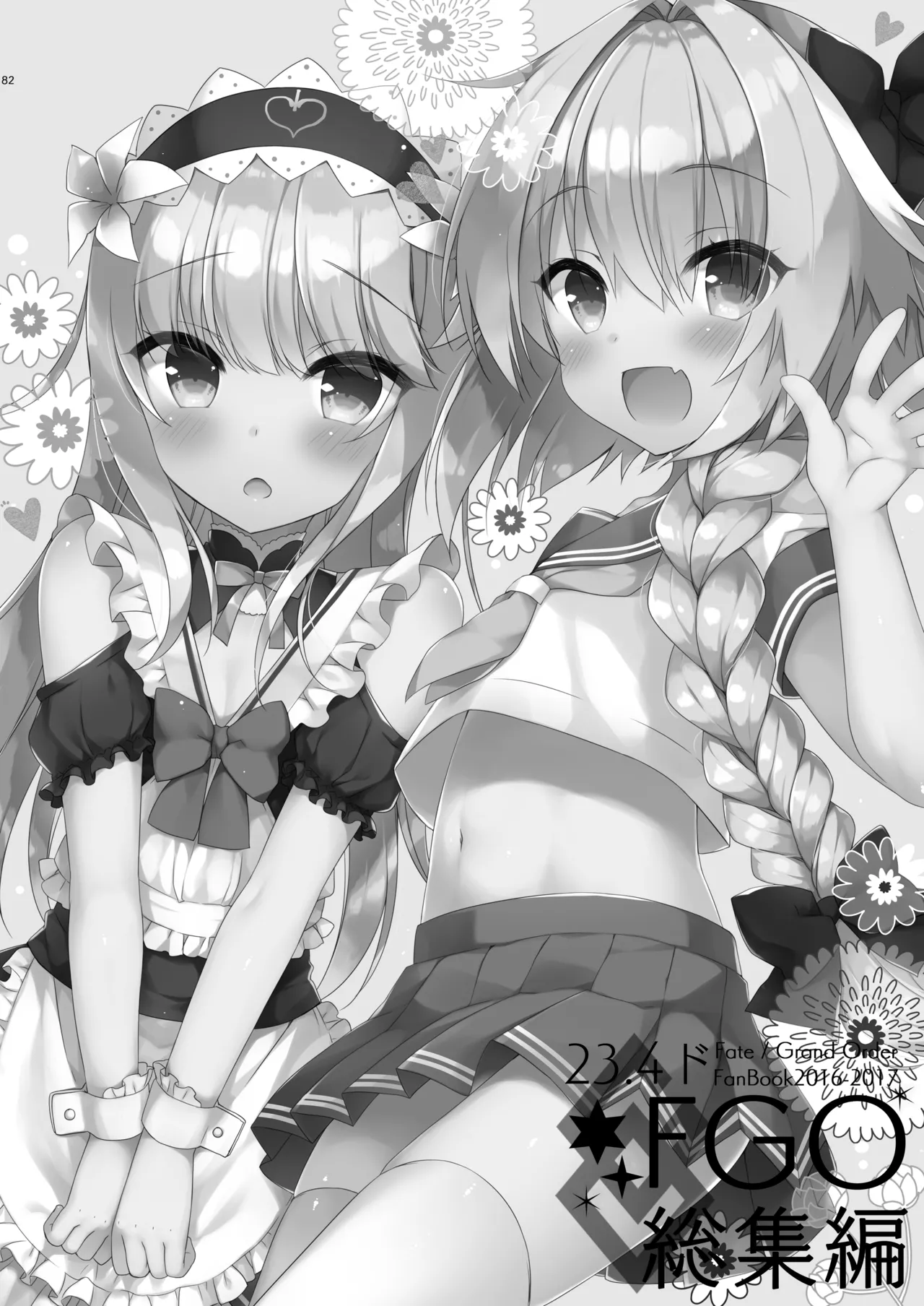 23.4ドFGO総集編 - page81