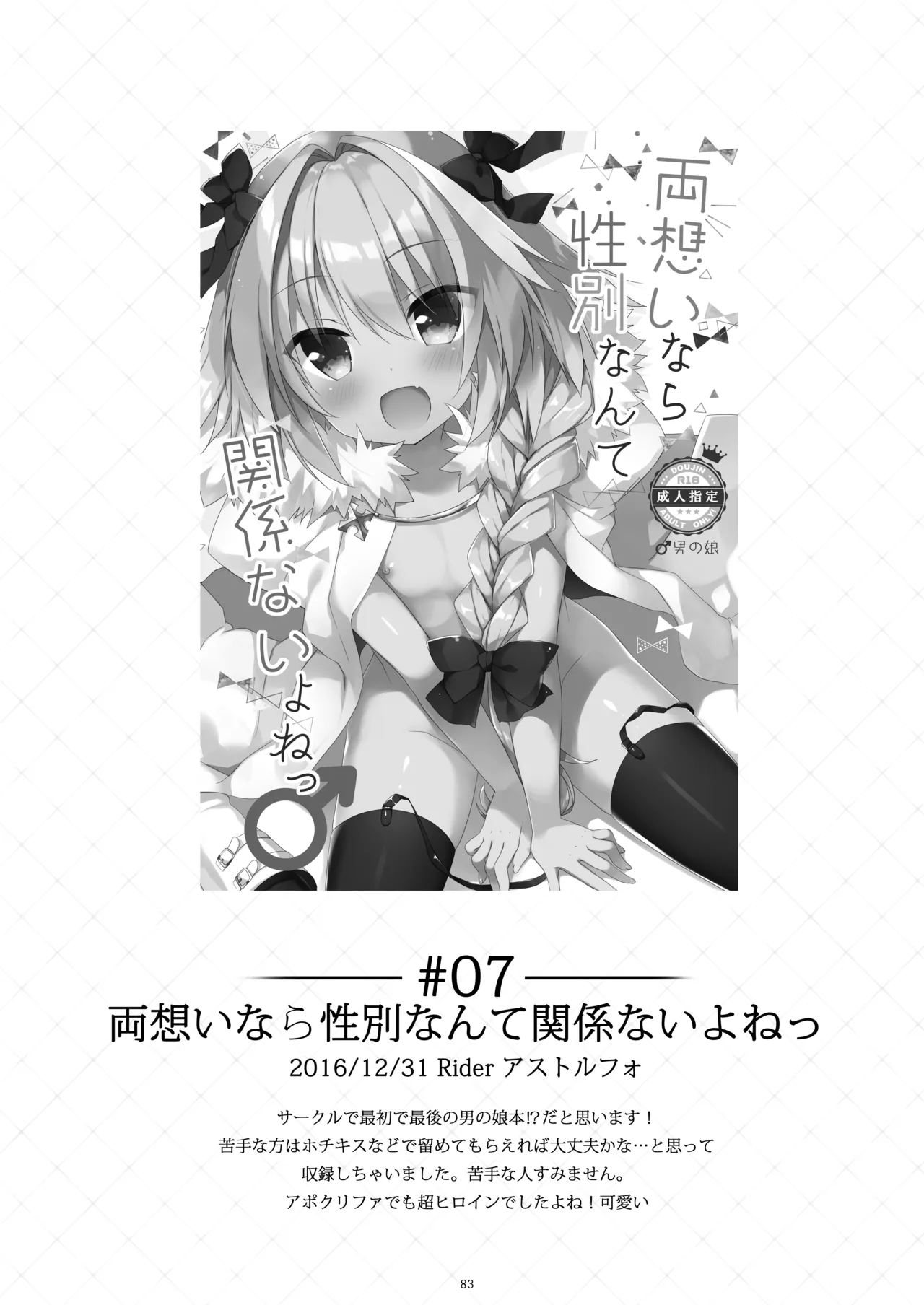 23.4ドFGO総集編 - page82