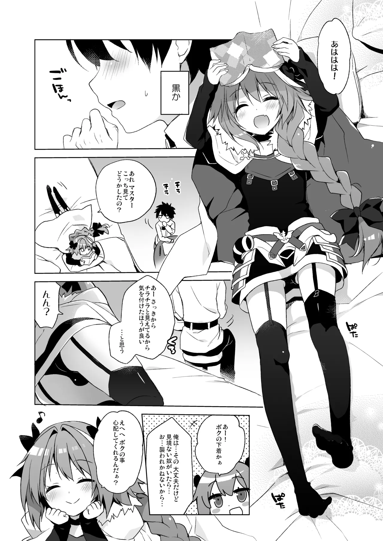 23.4ドFGO総集編 - page83