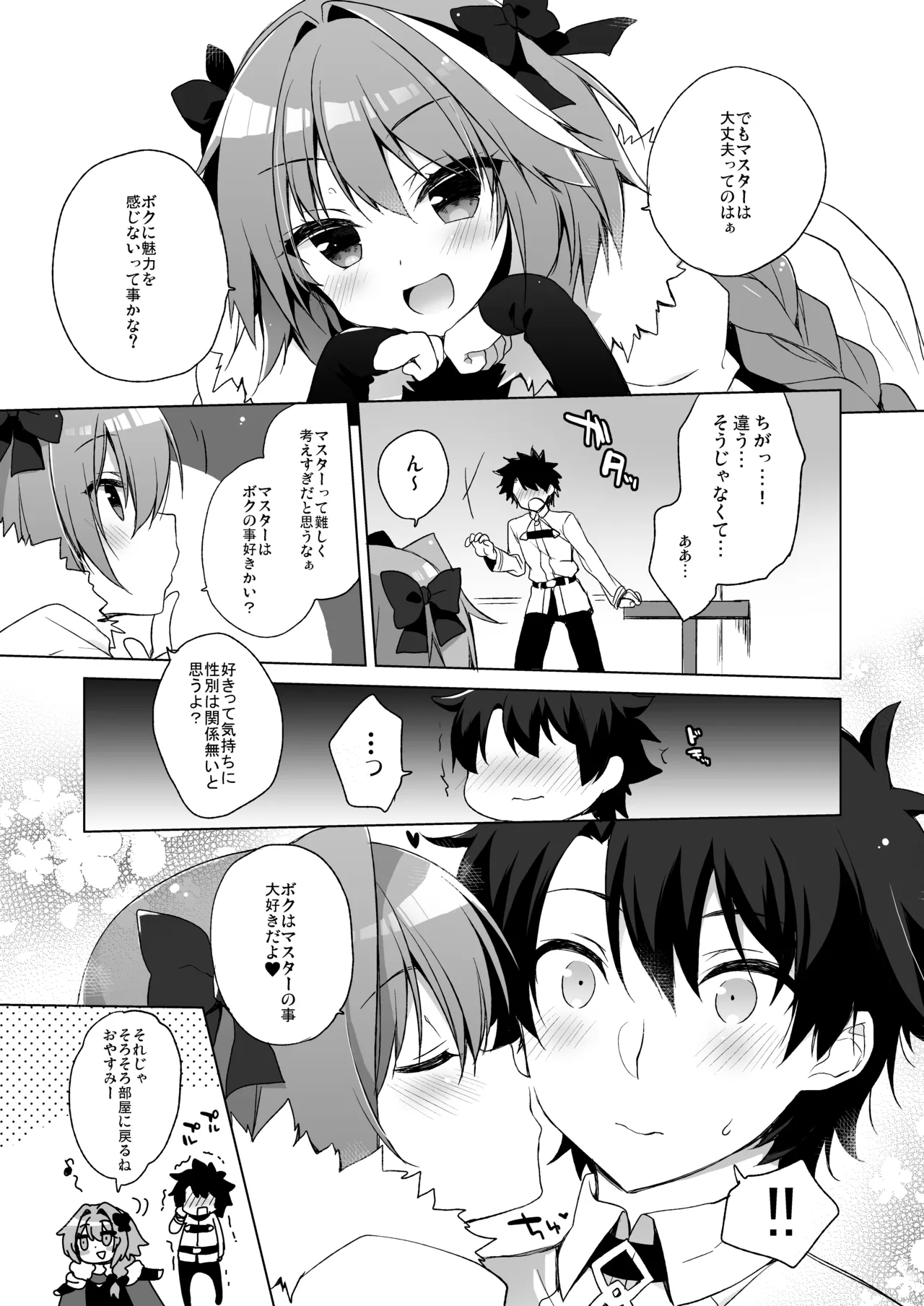 23.4ドFGO総集編 - page84