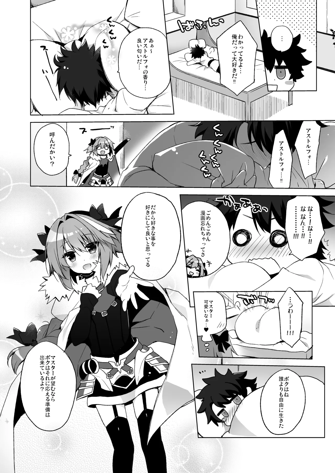 23.4ドFGO総集編 - page85