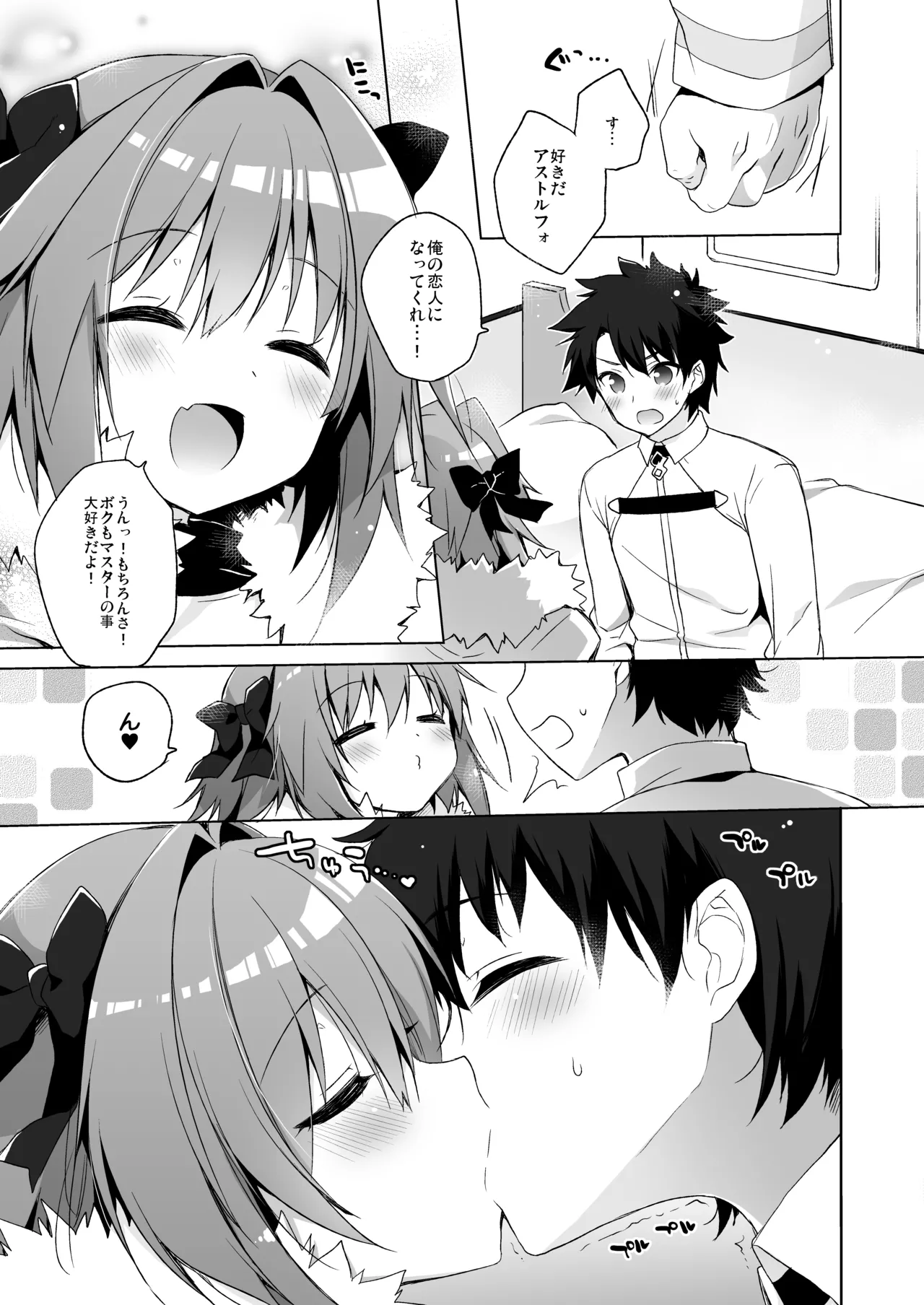 23.4ドFGO総集編 - page86