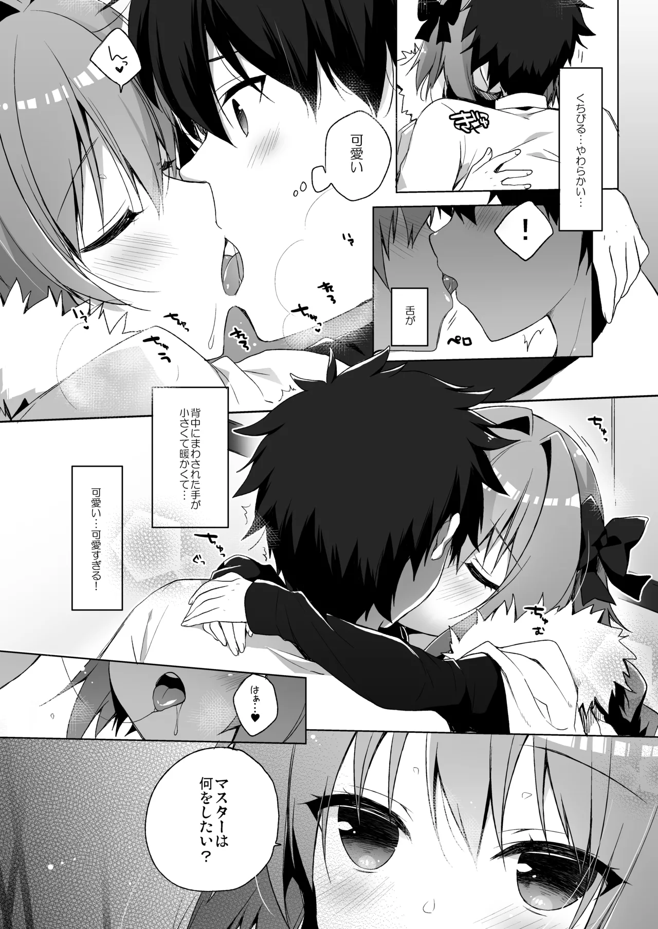 23.4ドFGO総集編 - page87
