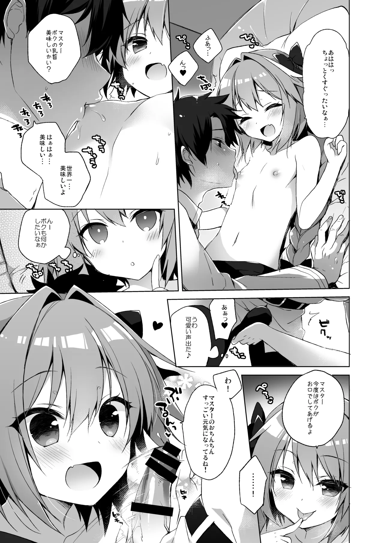 23.4ドFGO総集編 - page88