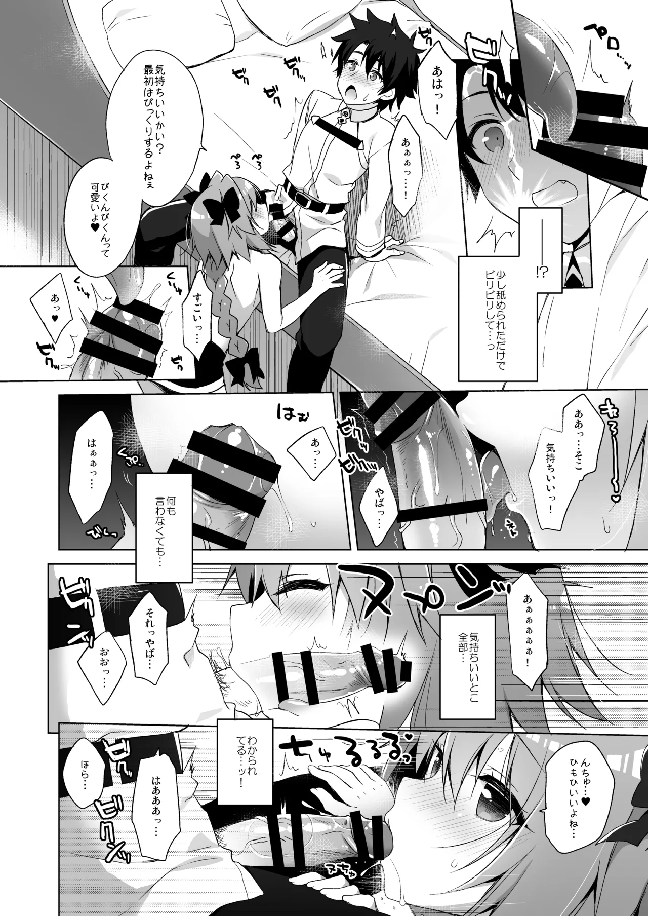 23.4ドFGO総集編 - page89
