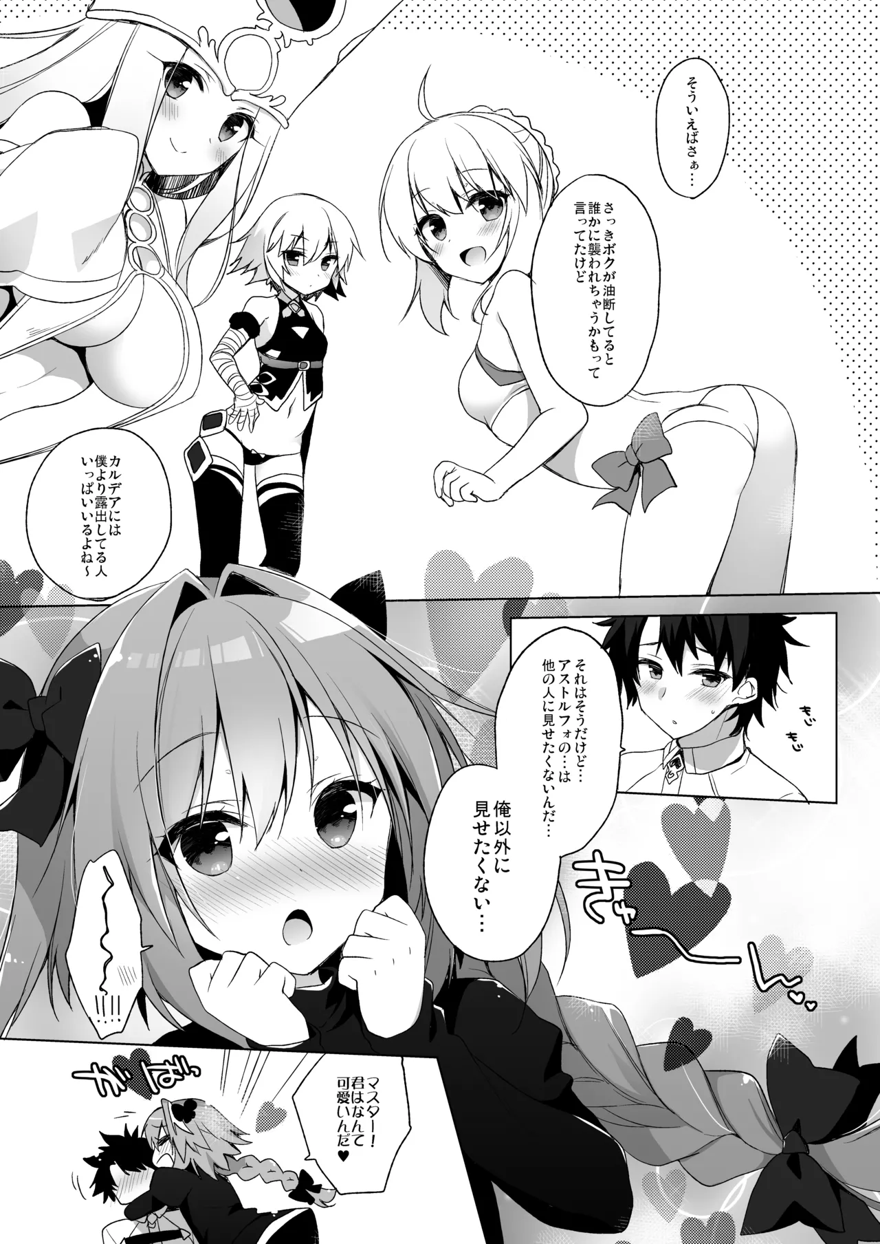 23.4ドFGO総集編 - page96