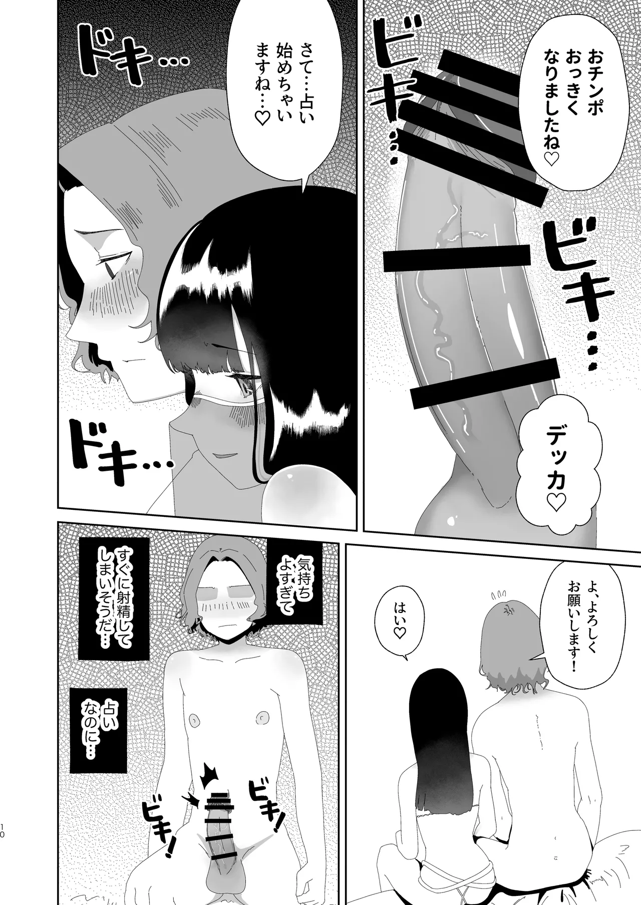 おチンポ鑑定サロン オチン・ポリスへようこそ - page11