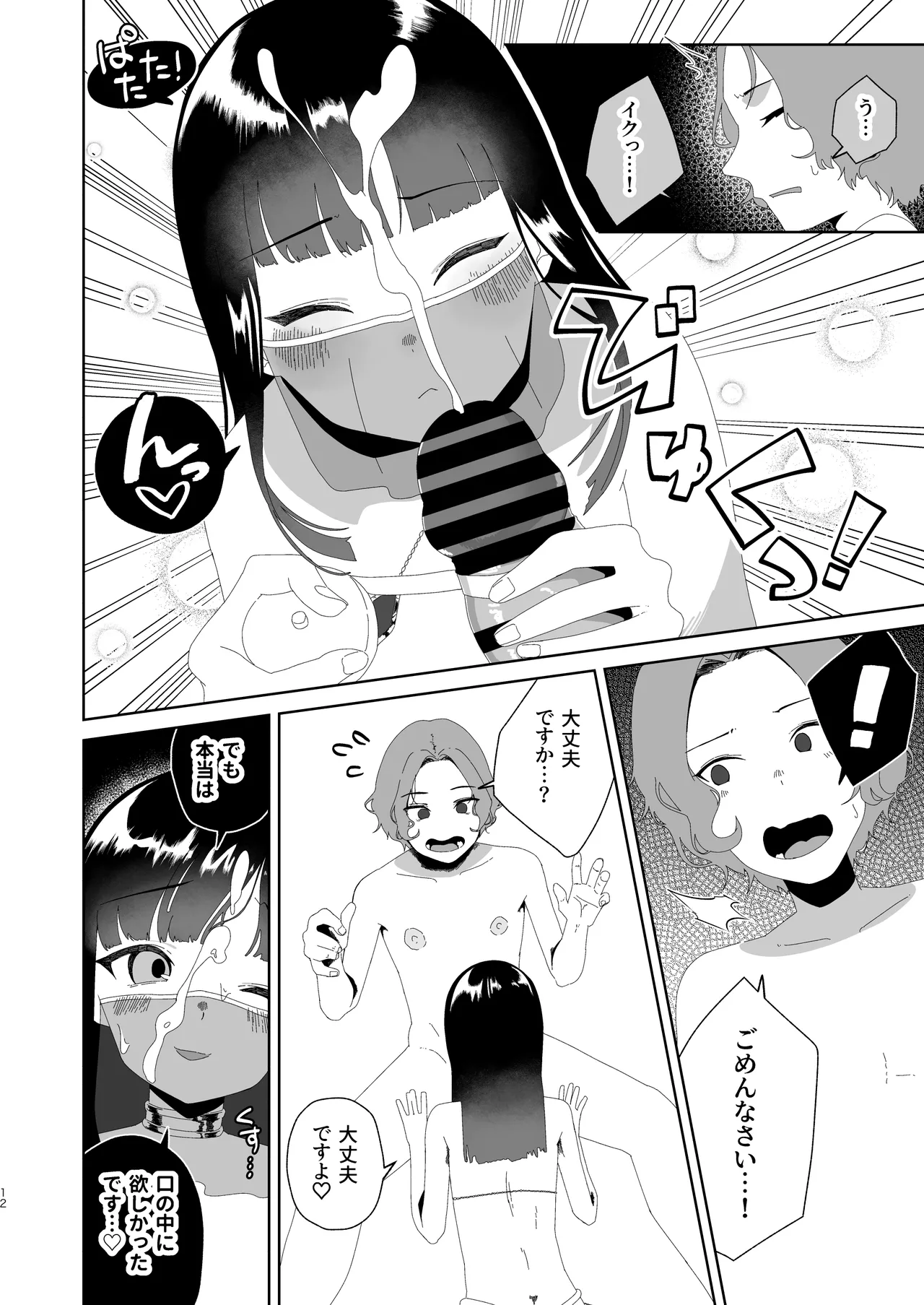 おチンポ鑑定サロン オチン・ポリスへようこそ - page13