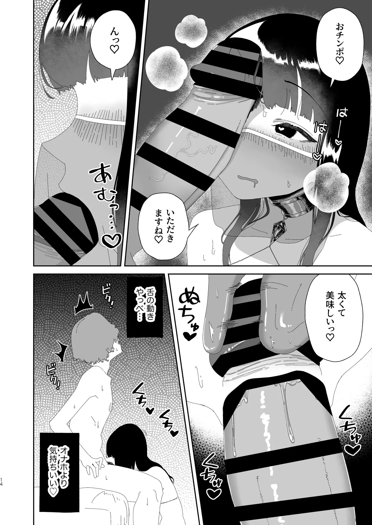 おチンポ鑑定サロン オチン・ポリスへようこそ - page15