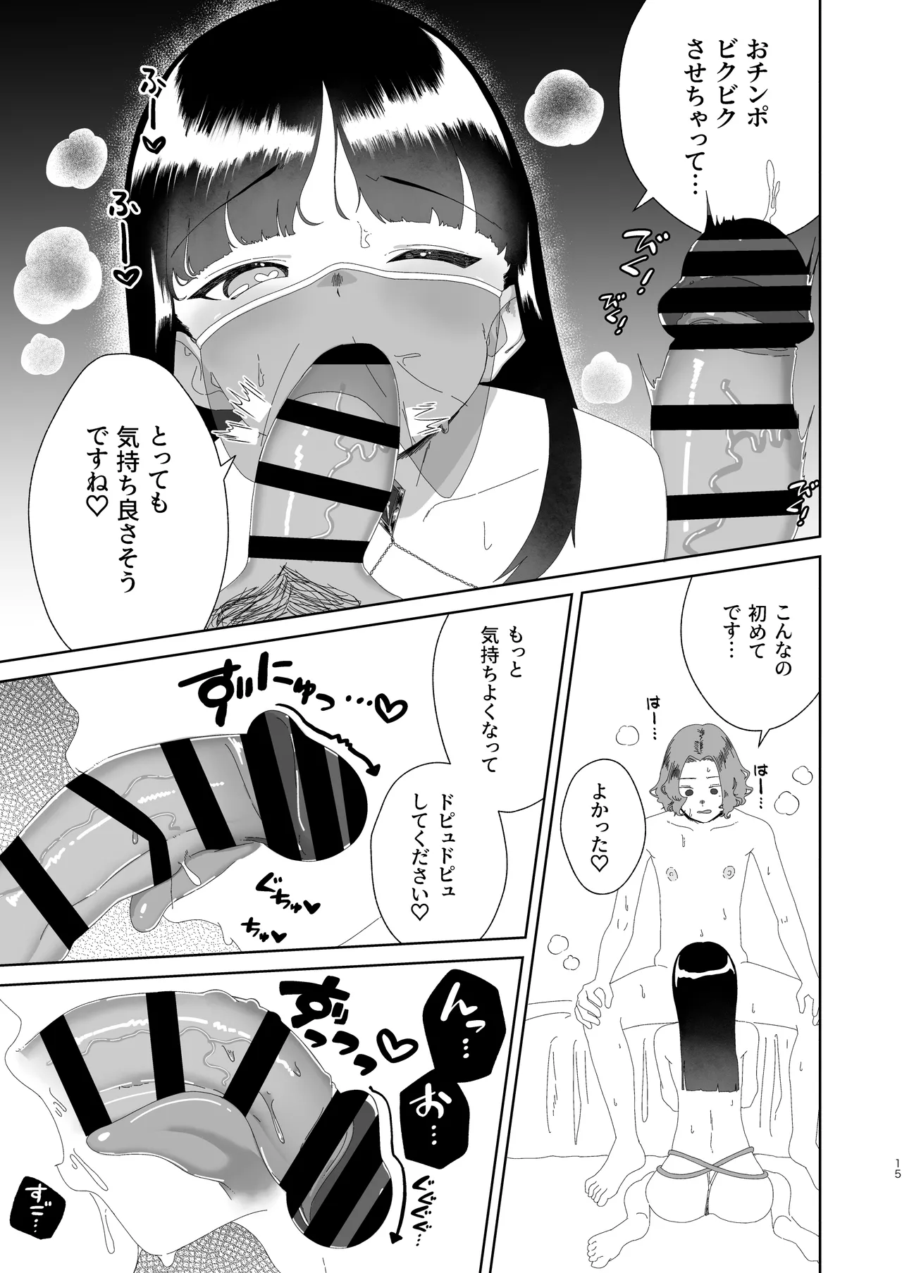 おチンポ鑑定サロン オチン・ポリスへようこそ - page16