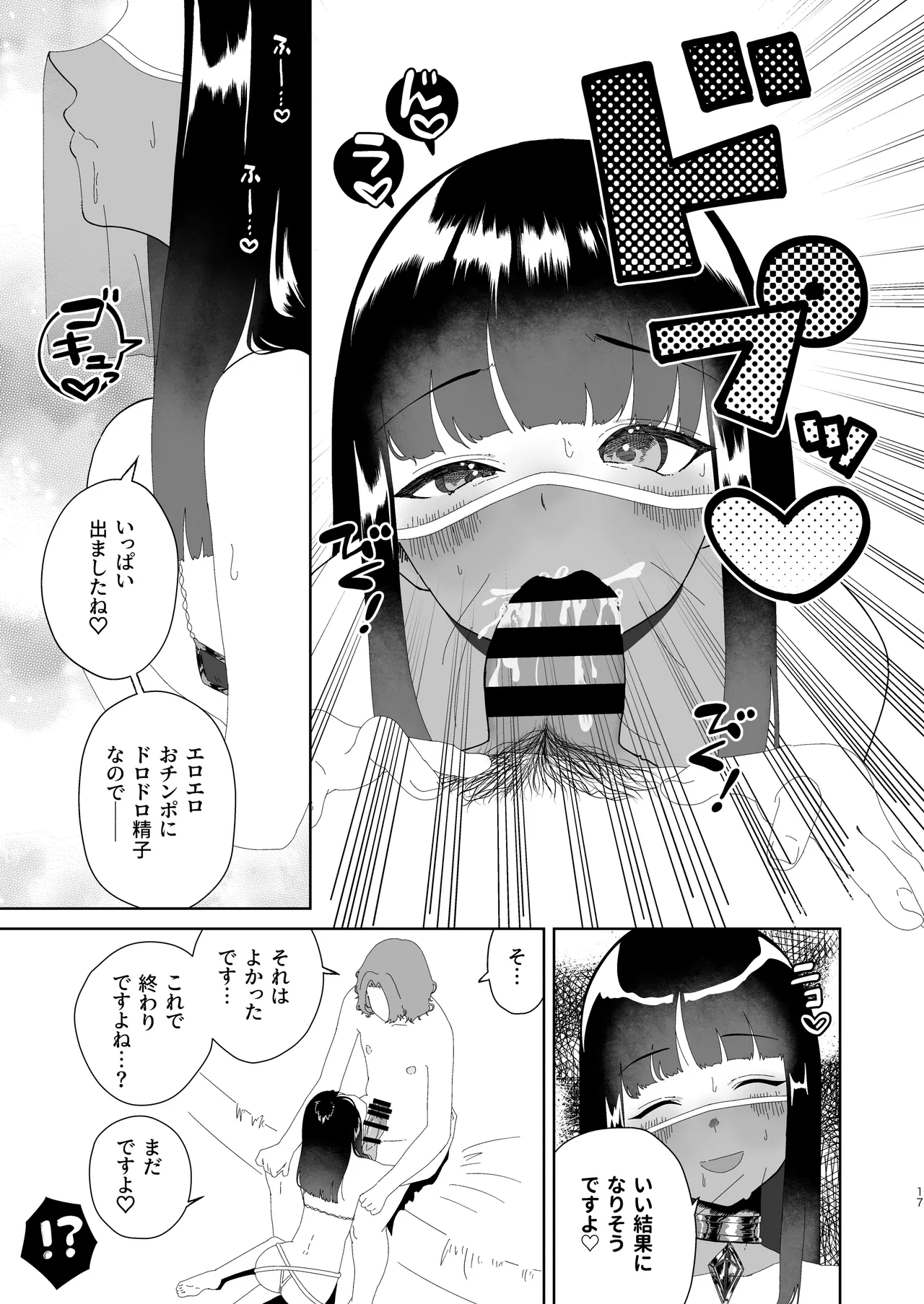 おチンポ鑑定サロン オチン・ポリスへようこそ - page18
