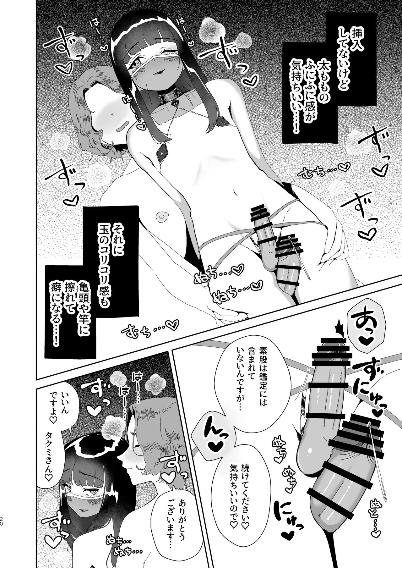 おチンポ鑑定サロン オチン・ポリスへようこそ - page21