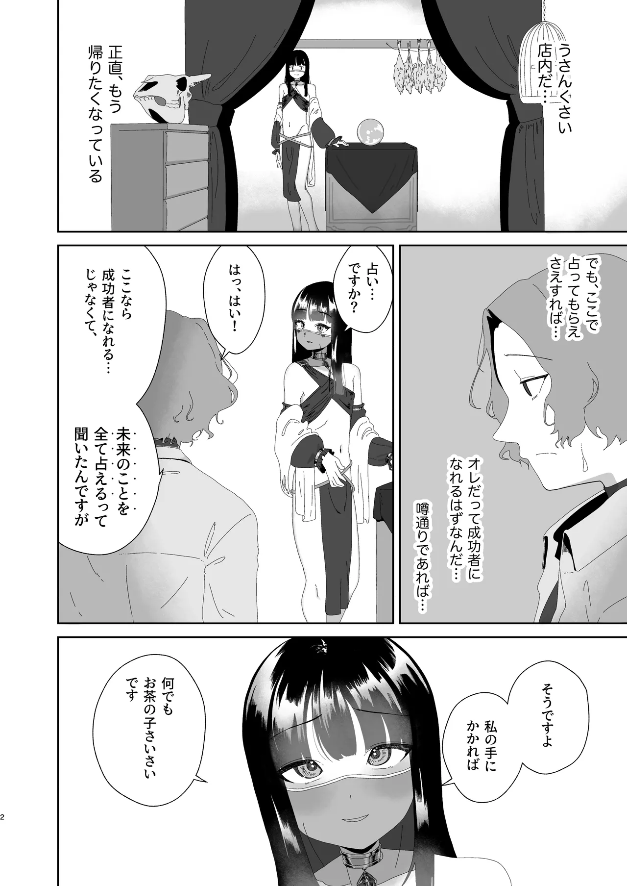 おチンポ鑑定サロン オチン・ポリスへようこそ - page3