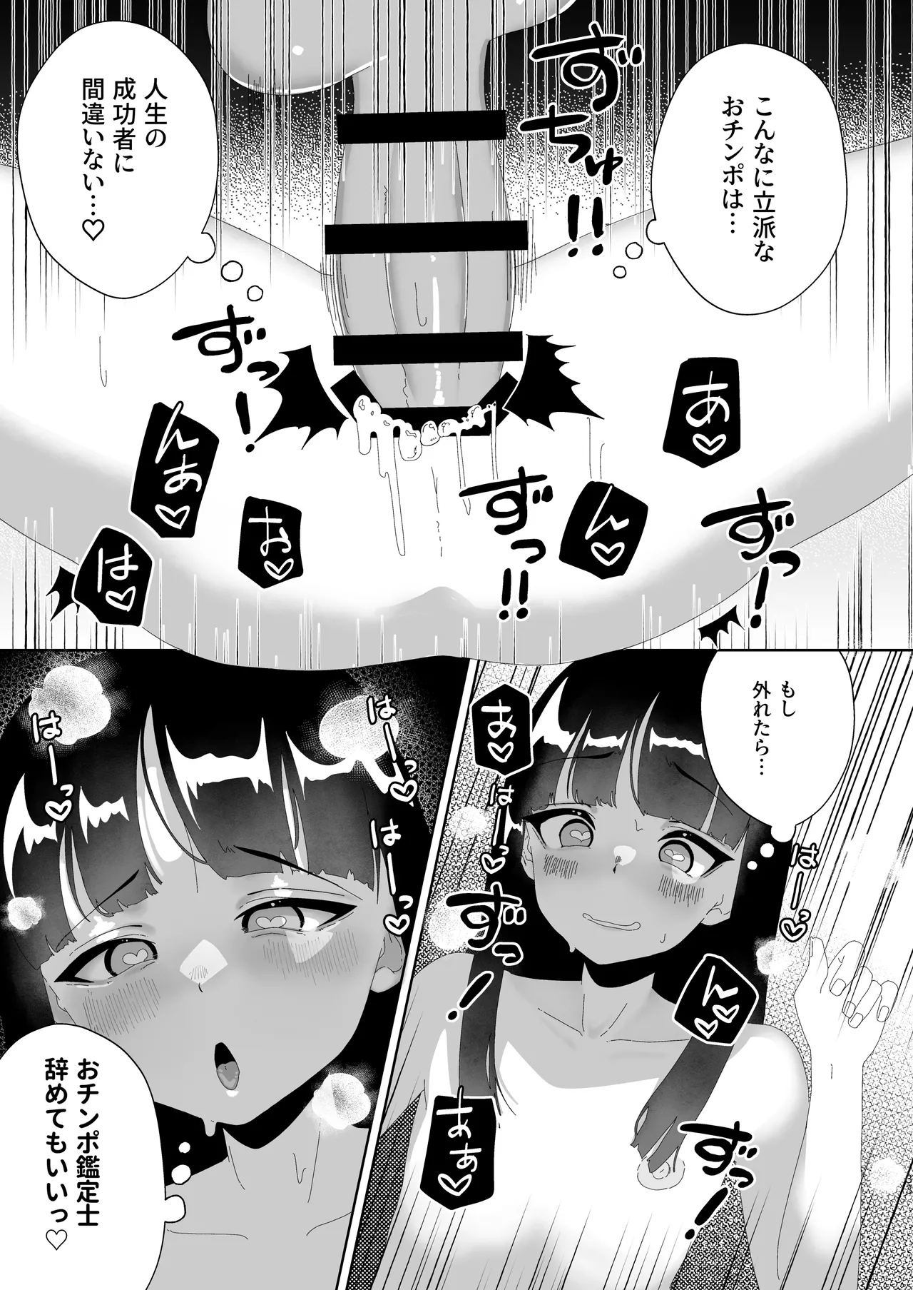 おチンポ鑑定サロン オチン・ポリスへようこそ - page34