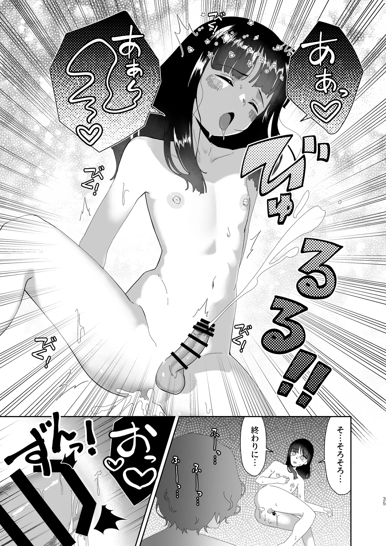 おチンポ鑑定サロン オチン・ポリスへようこそ - page36