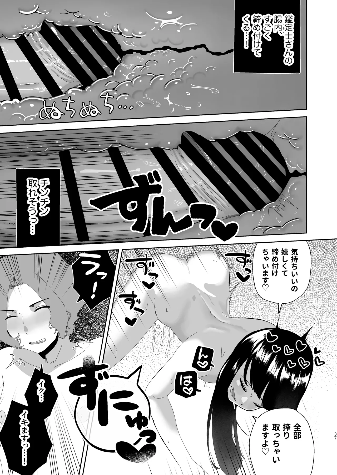 おチンポ鑑定サロン オチン・ポリスへようこそ - page38