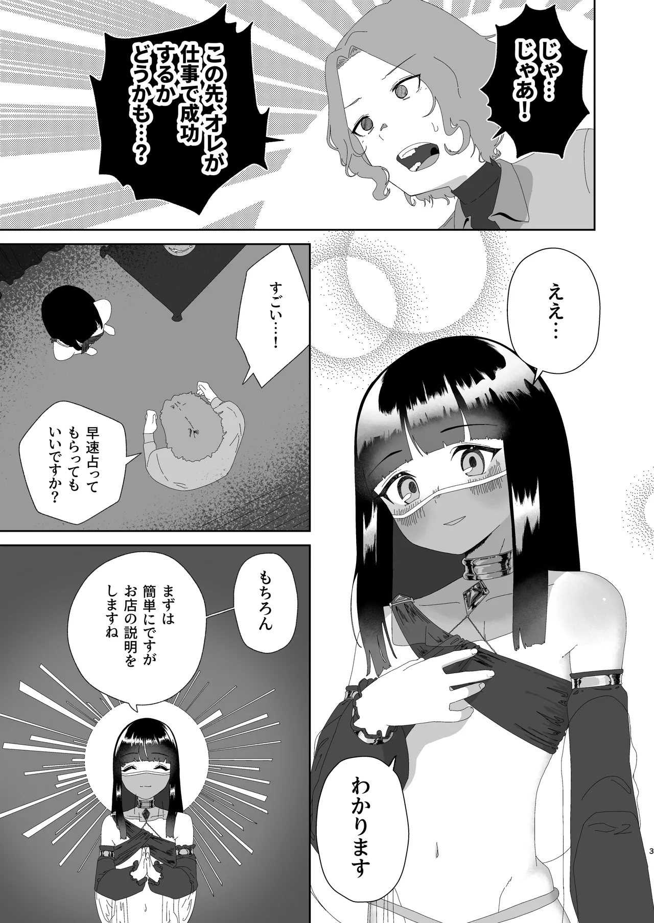 おチンポ鑑定サロン オチン・ポリスへようこそ - page4