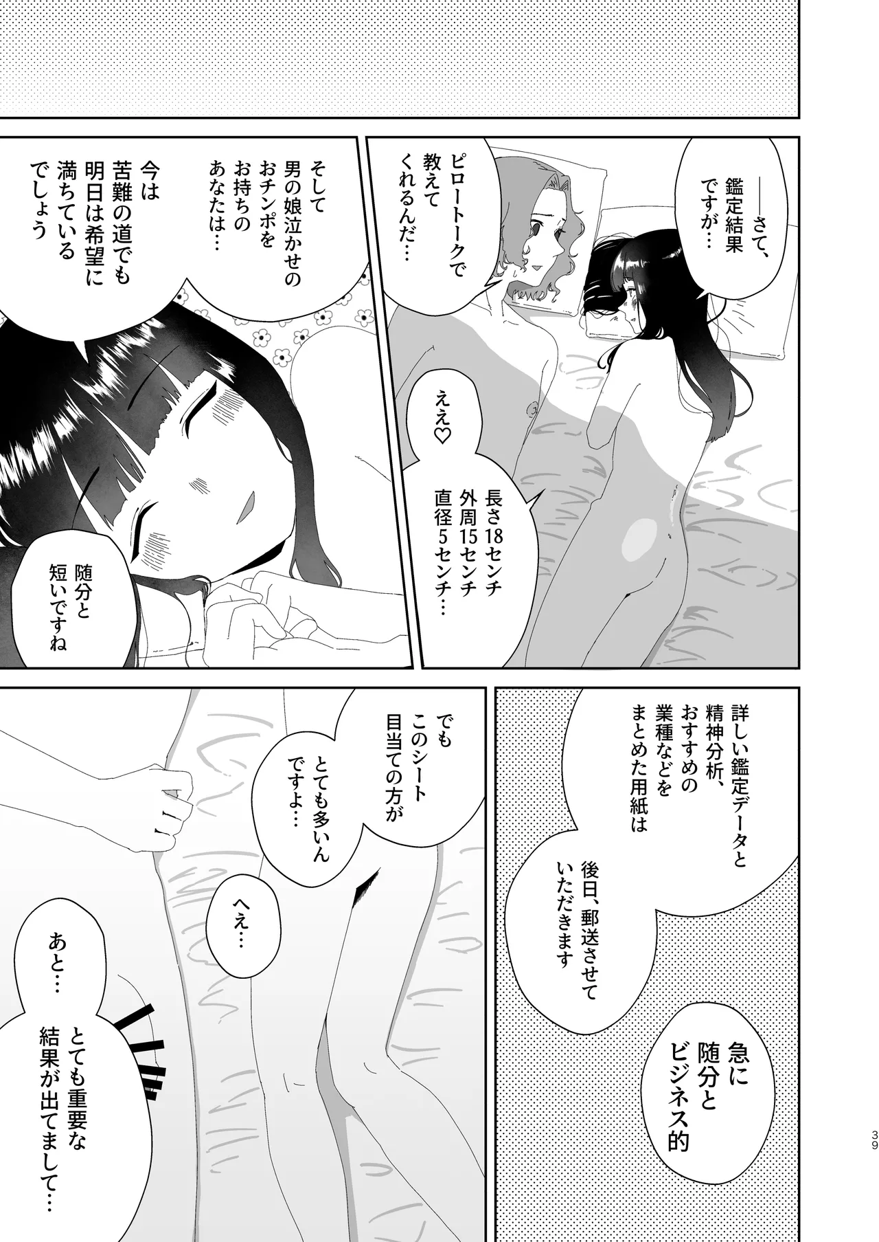 おチンポ鑑定サロン オチン・ポリスへようこそ - page40