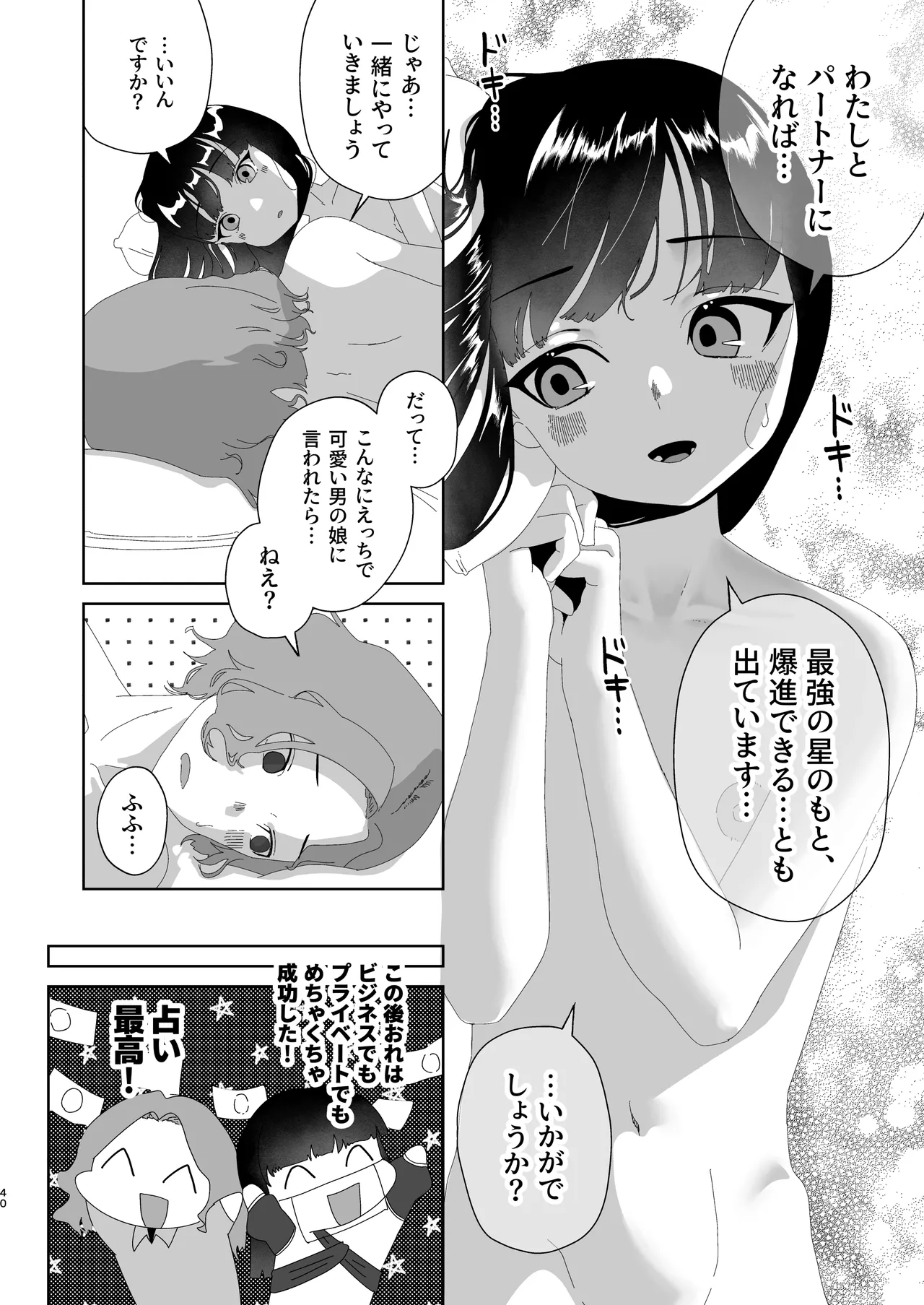 おチンポ鑑定サロン オチン・ポリスへようこそ - page41