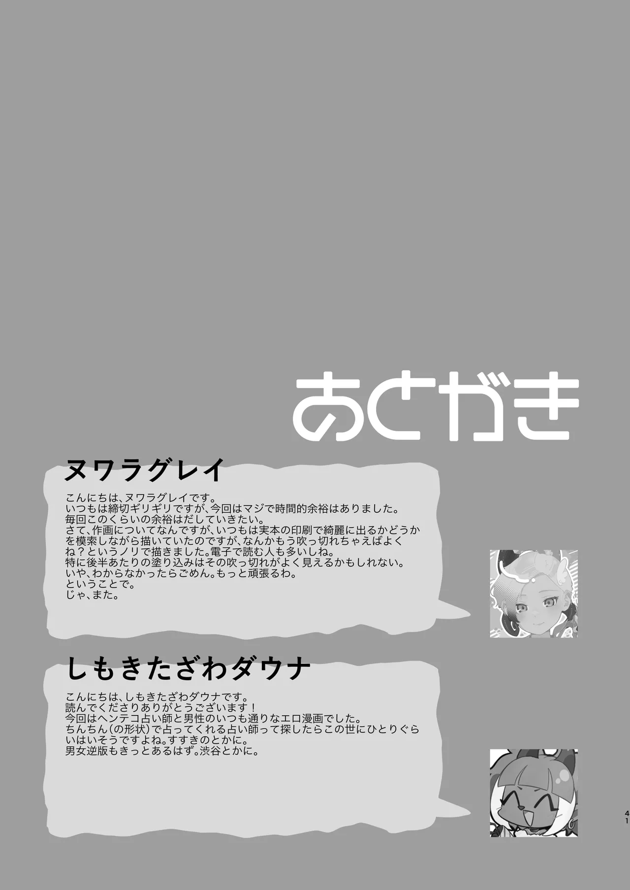 おチンポ鑑定サロン オチン・ポリスへようこそ - page42