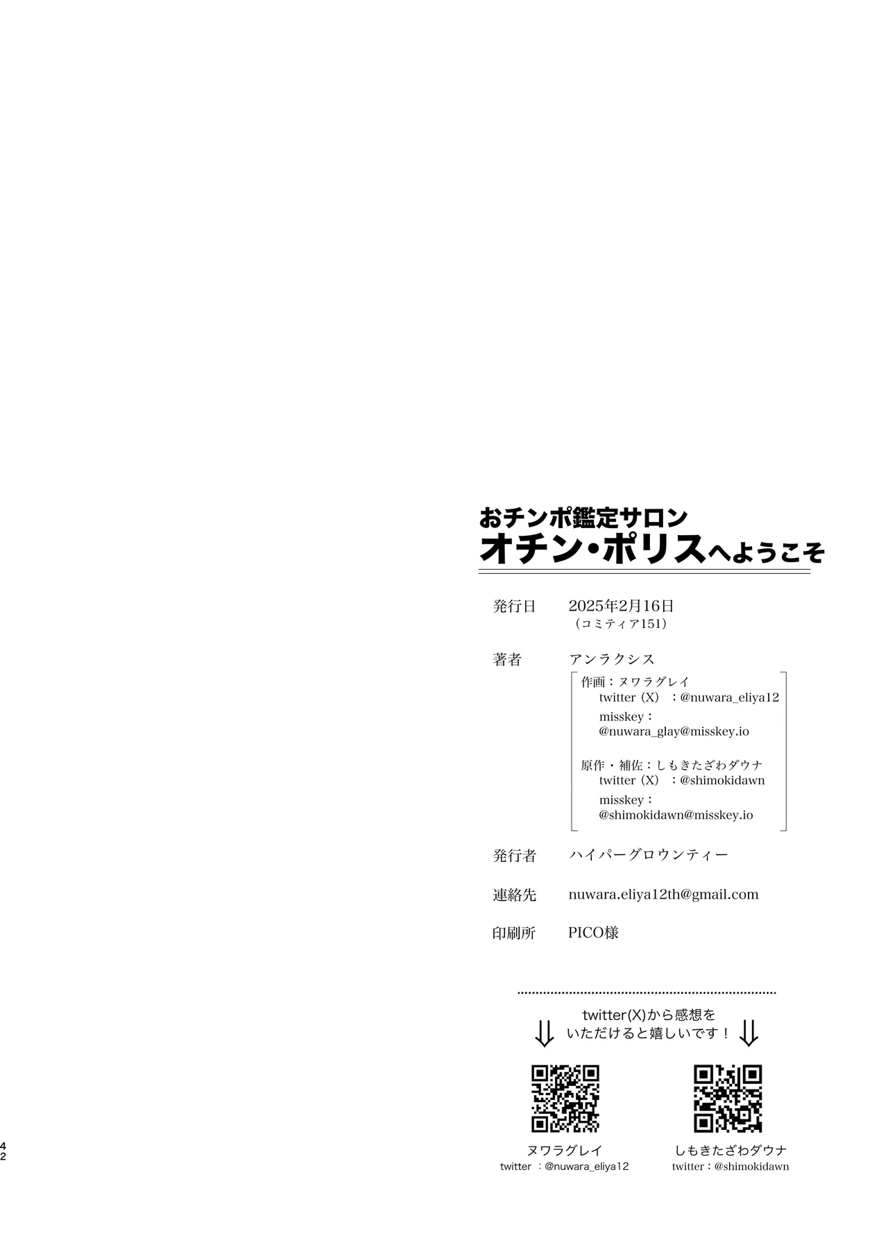 おチンポ鑑定サロン オチン・ポリスへようこそ - page43