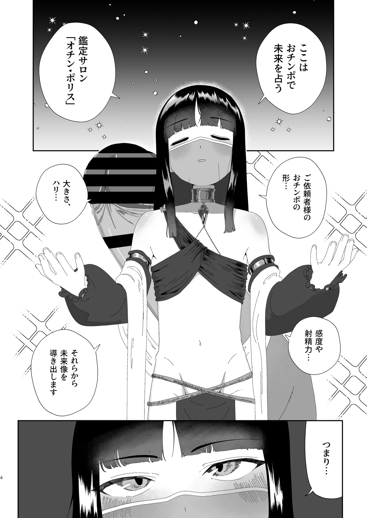 おチンポ鑑定サロン オチン・ポリスへようこそ - page5