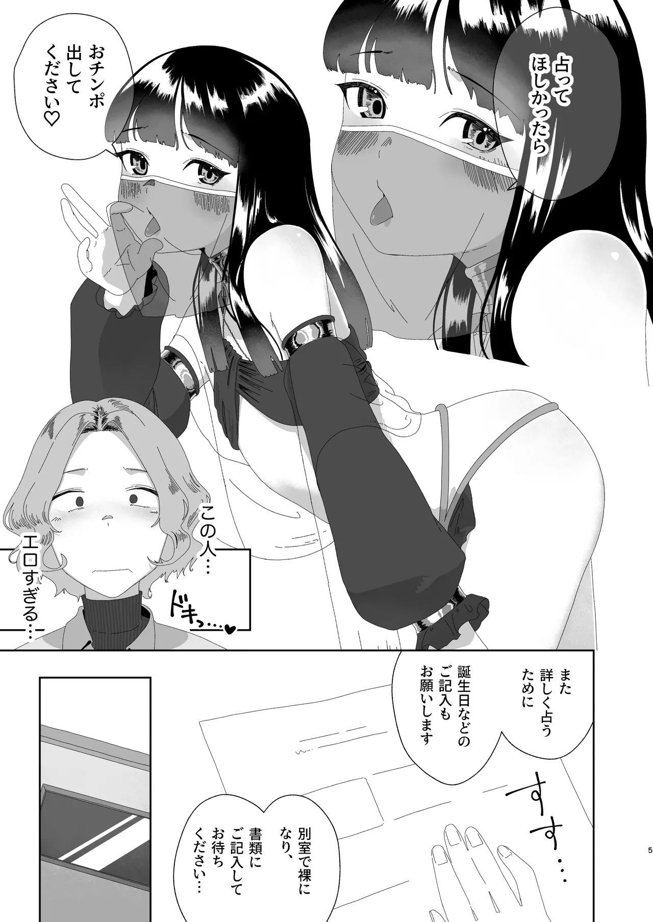 おチンポ鑑定サロン オチン・ポリスへようこそ - page6