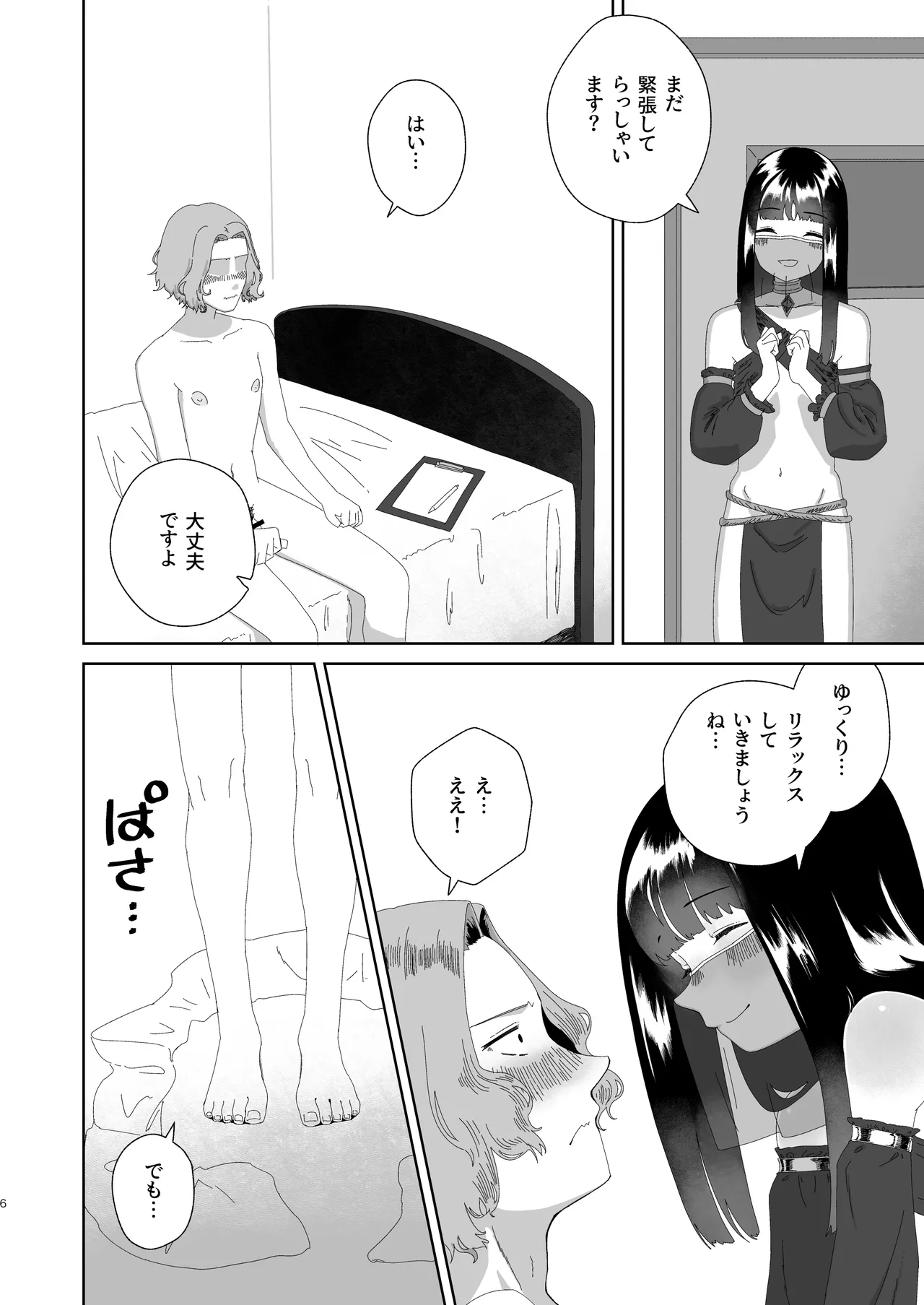 おチンポ鑑定サロン オチン・ポリスへようこそ - page7
