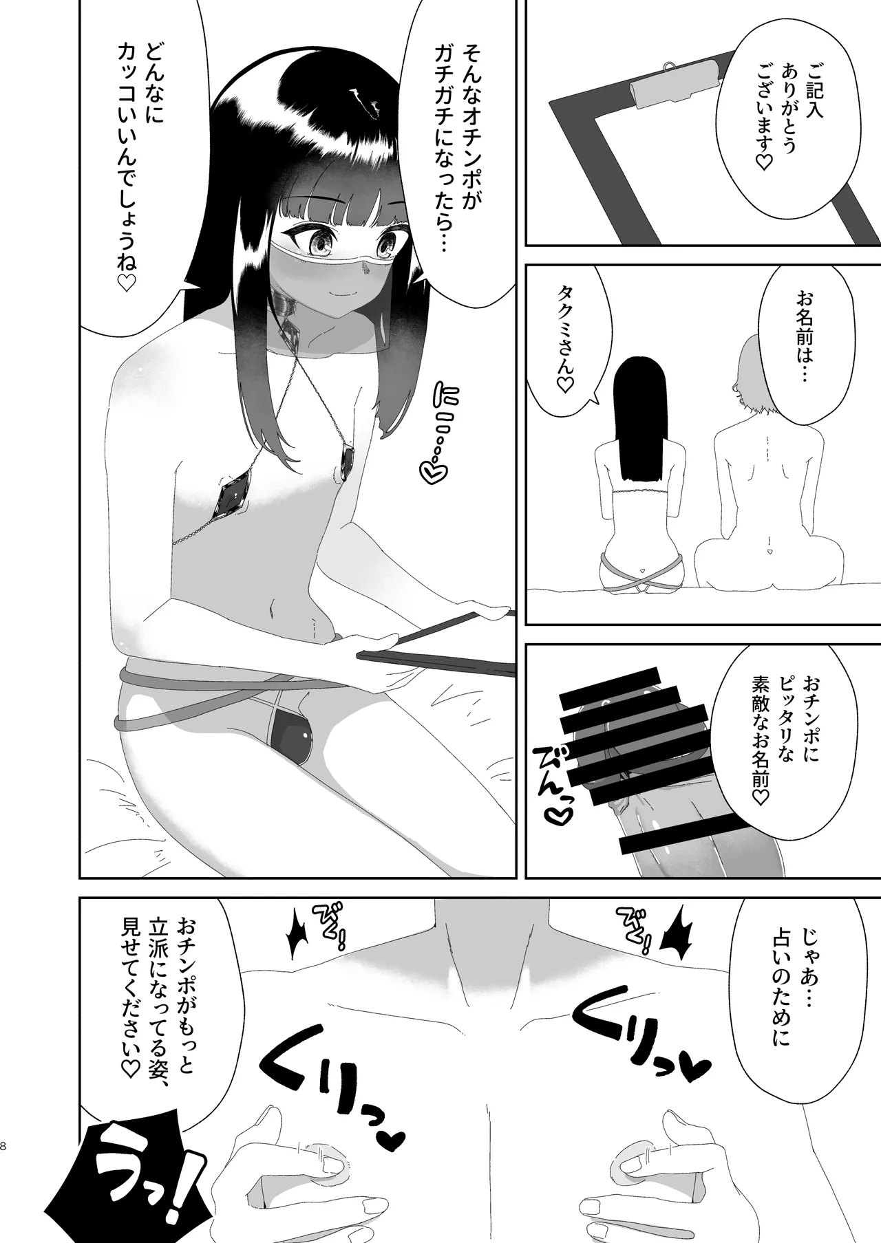 おチンポ鑑定サロン オチン・ポリスへようこそ - page9