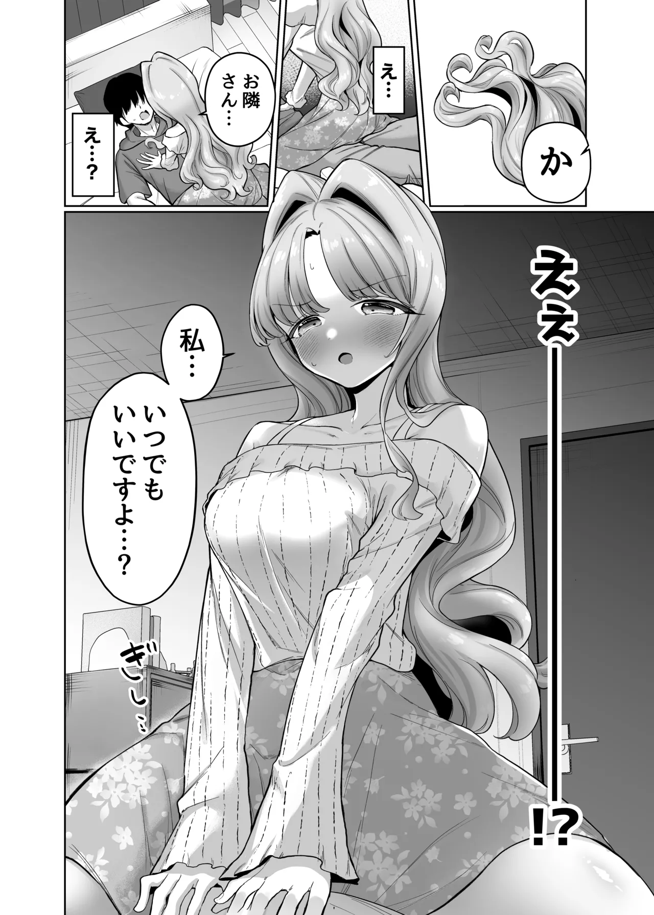 お隣に住む一つ年上の大学生の彼女と初めての夜 - page10