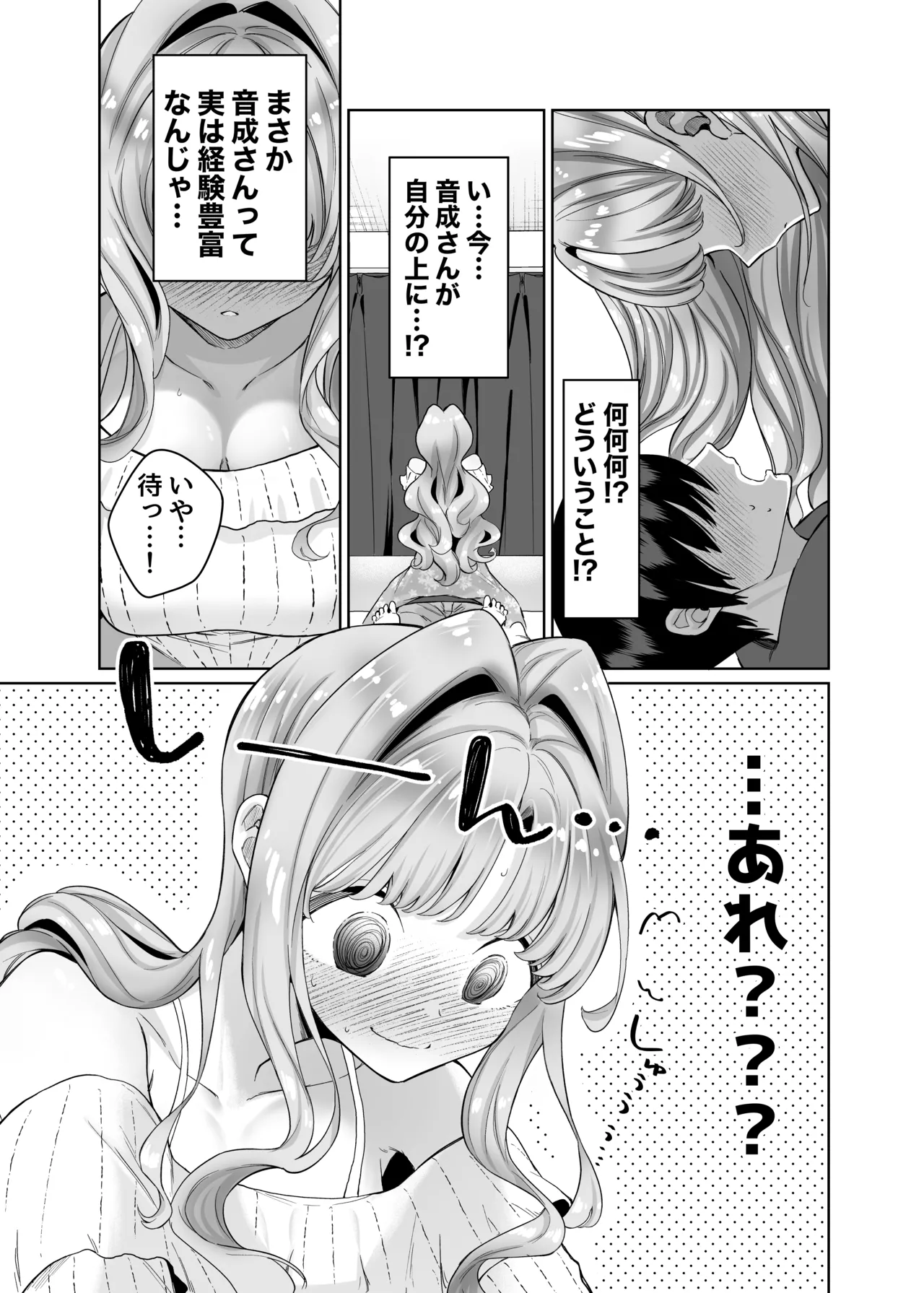 お隣に住む一つ年上の大学生の彼女と初めての夜 - page11