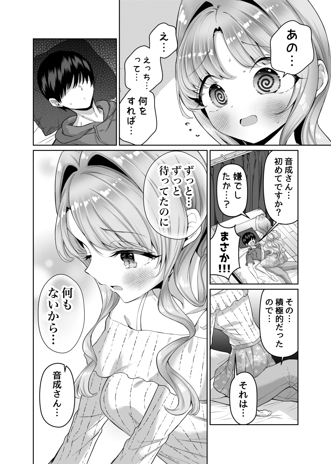 お隣に住む一つ年上の大学生の彼女と初めての夜 - page12