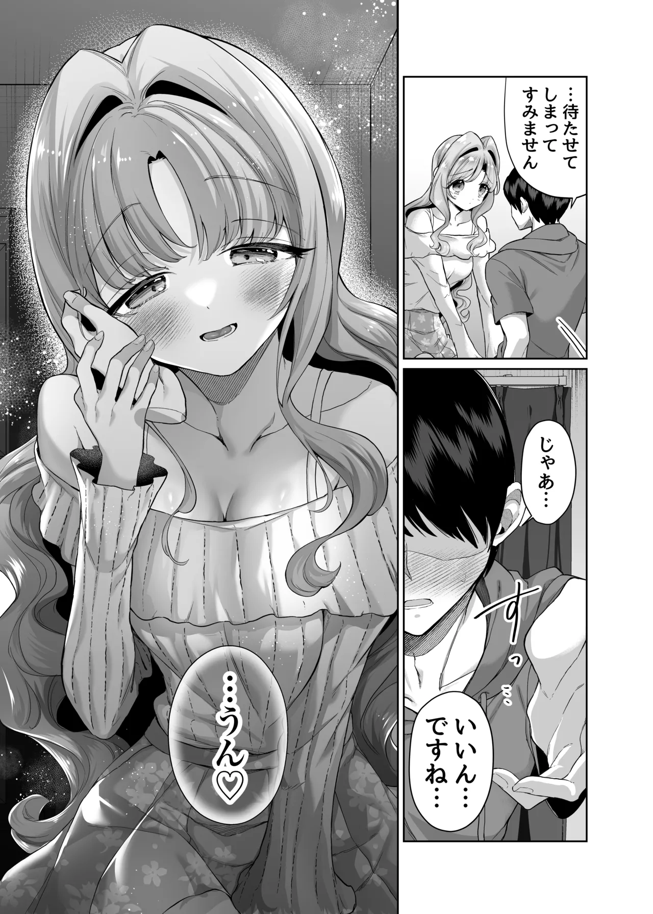 お隣に住む一つ年上の大学生の彼女と初めての夜 - page13
